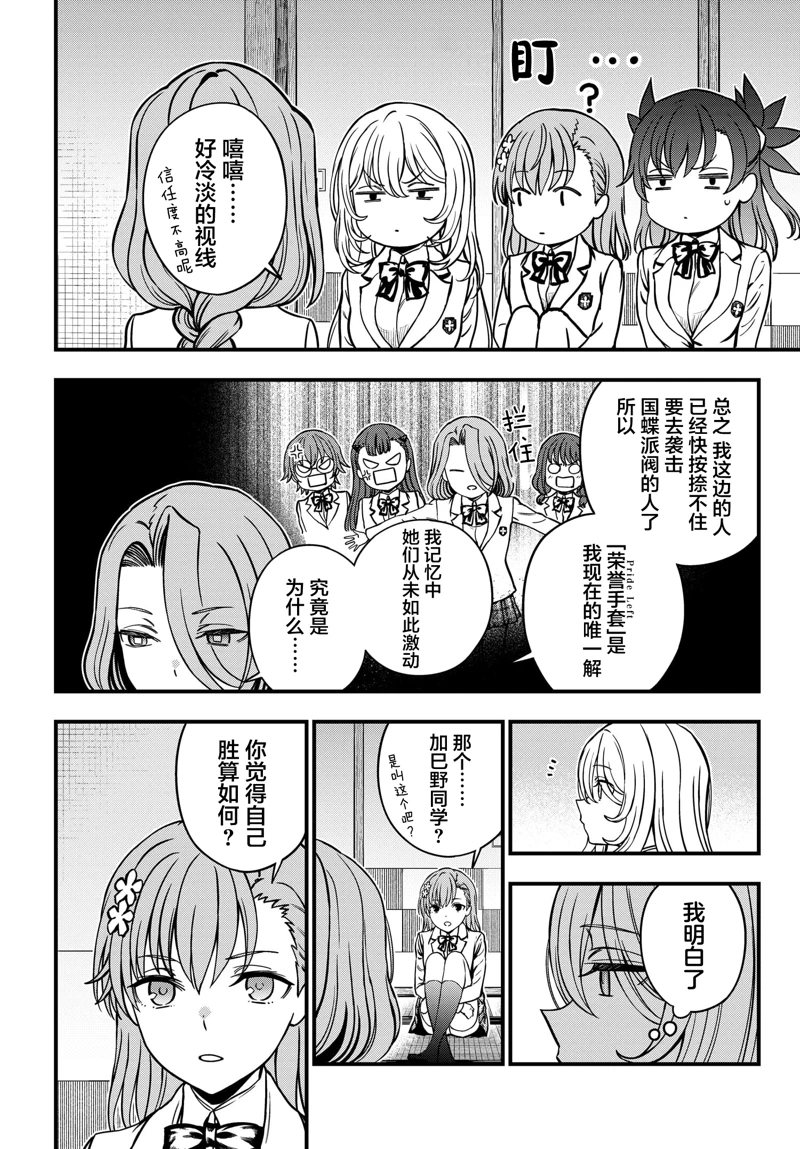 某科学的心理掌握 第28话 后篇 第3页