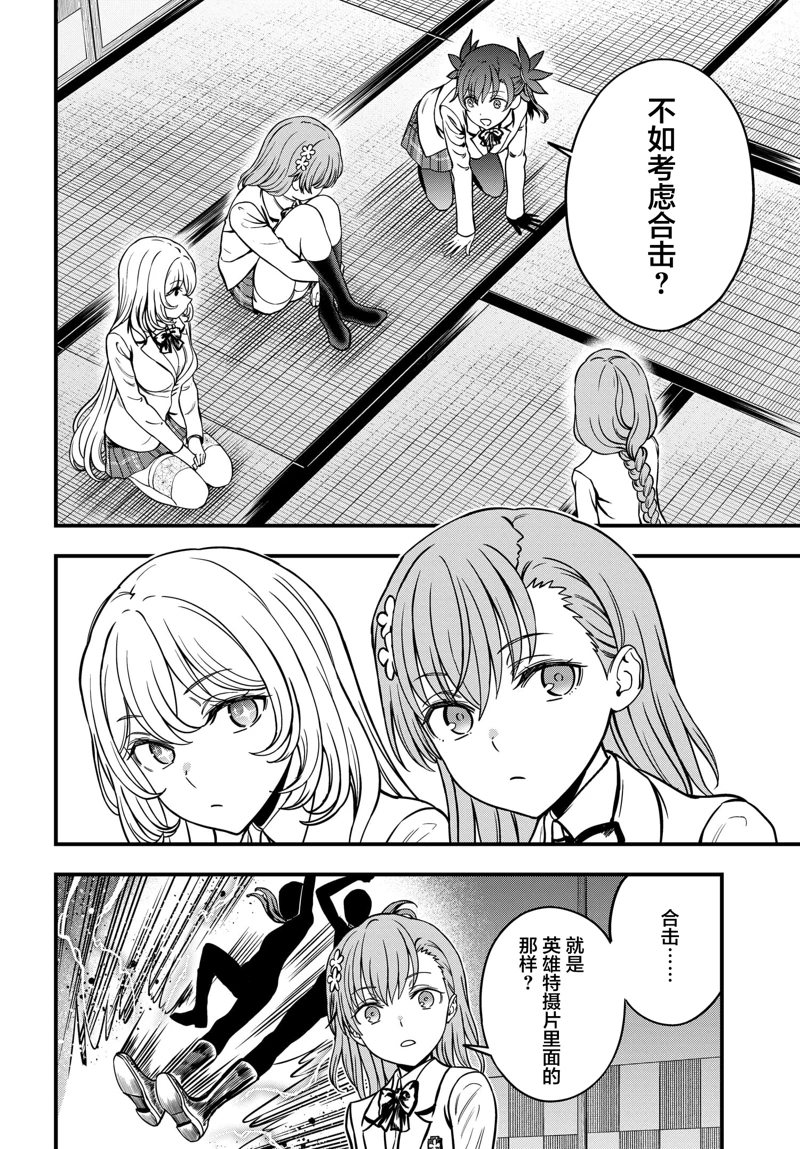 某科学的心理掌握 第28话 后篇 第9页