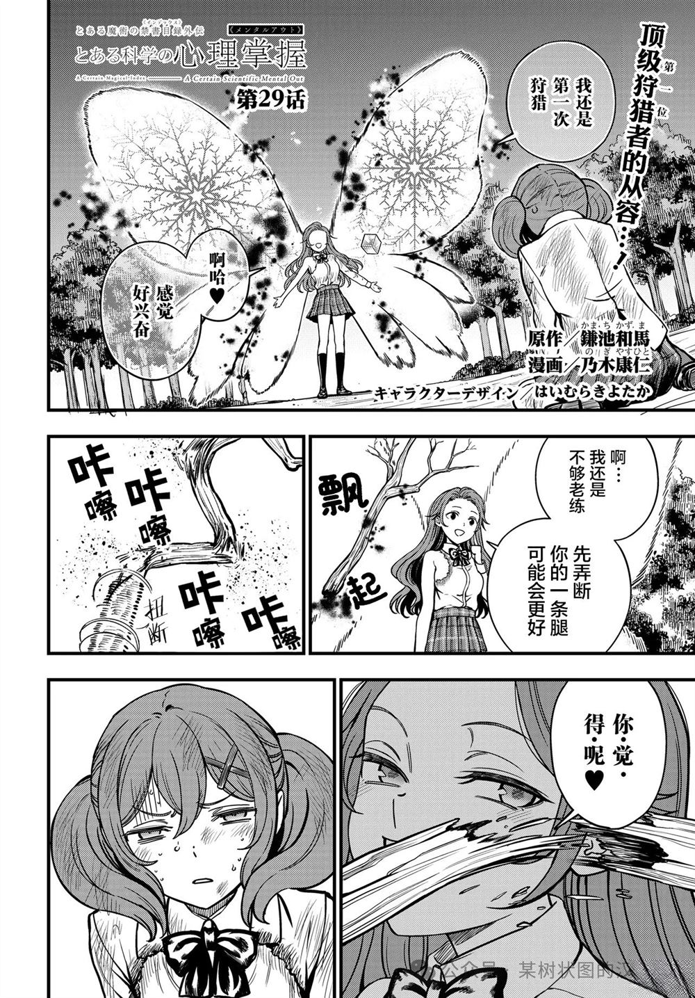某科学的心理掌握 第29话 第1页