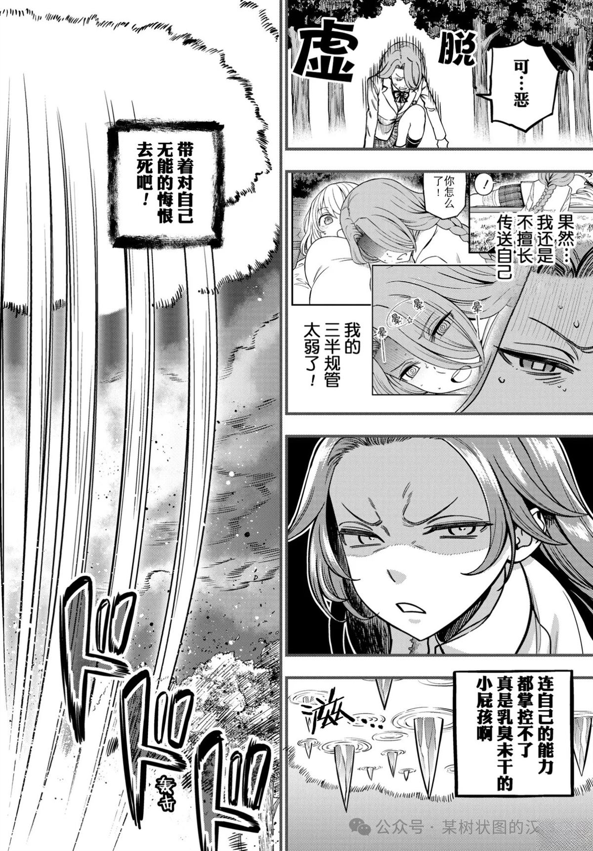 某科学的心理掌握 第29话 第21页