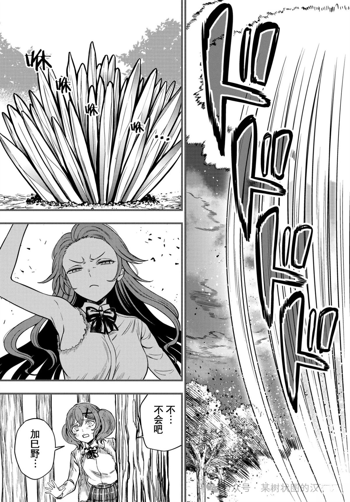 某科学的心理掌握 第29话 第22页