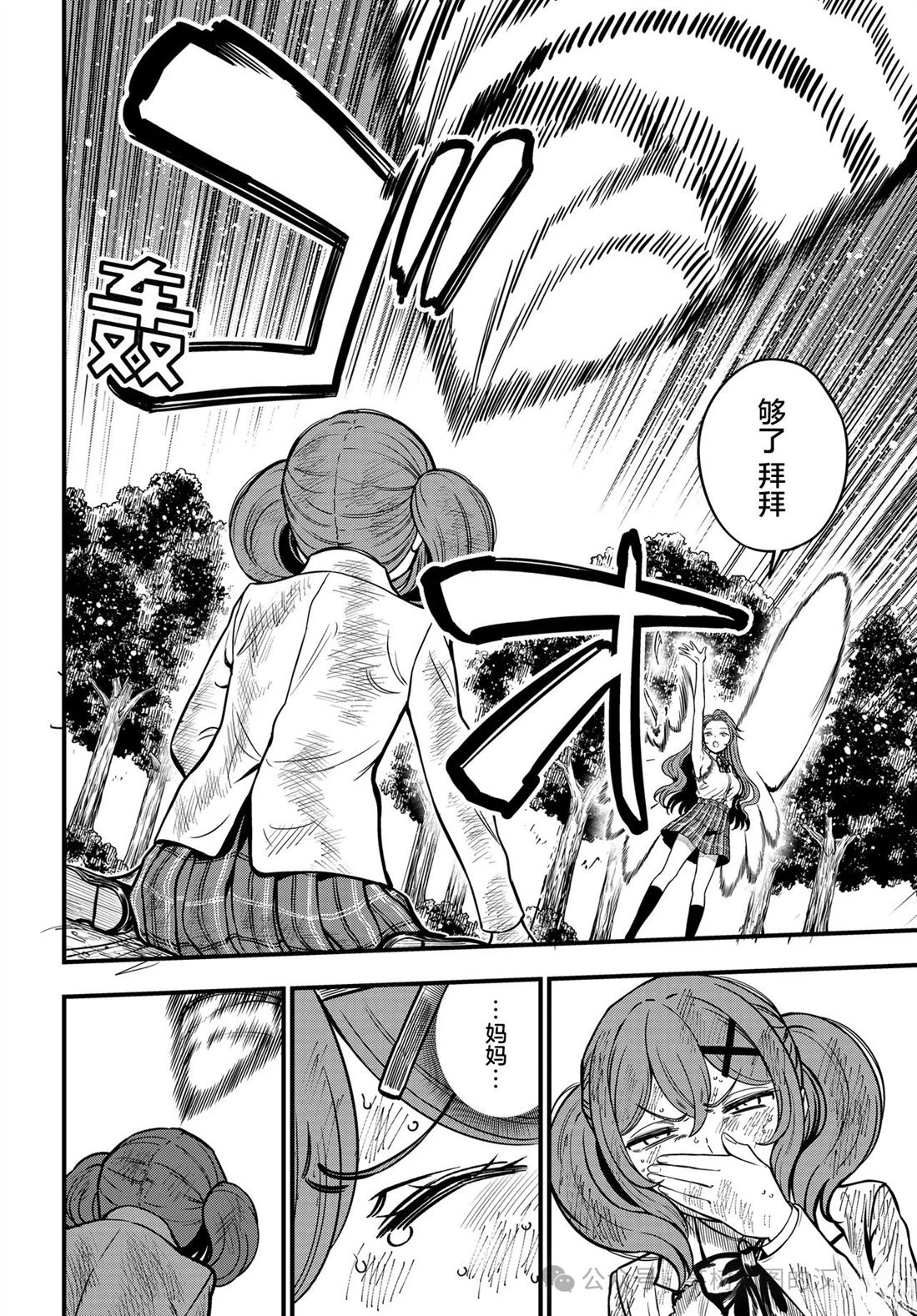 某科学的心理掌握 第29话 第7页