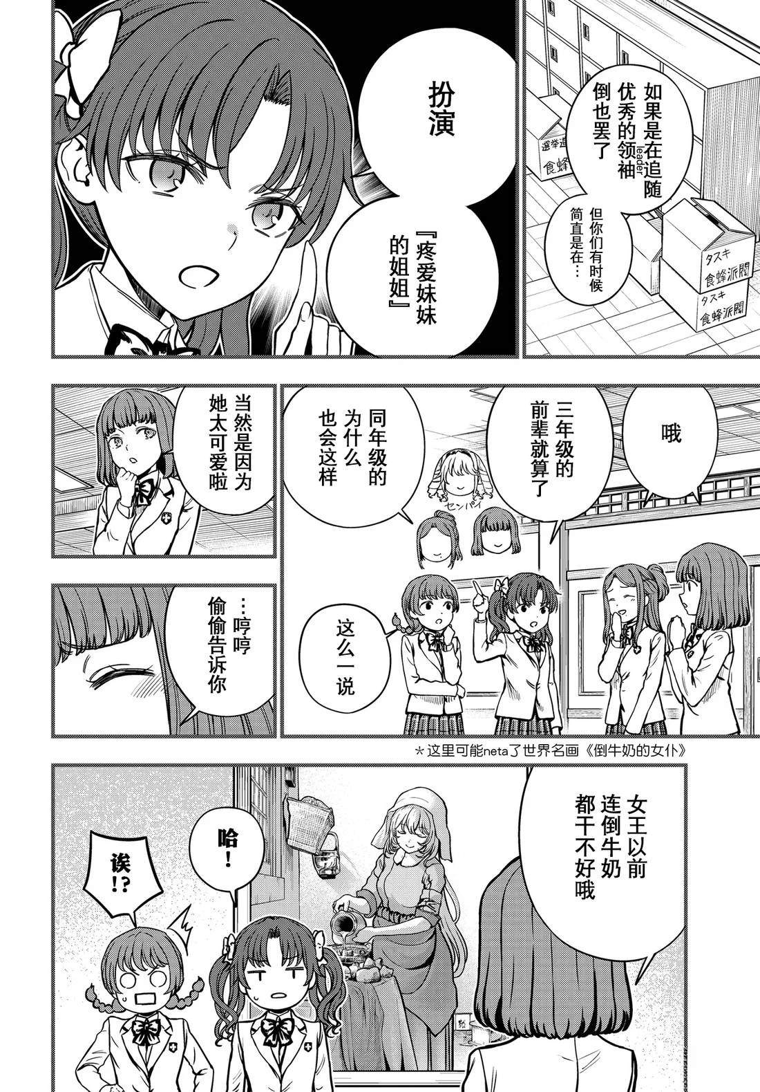 某科学的心理掌握 第29.5话 第2页
