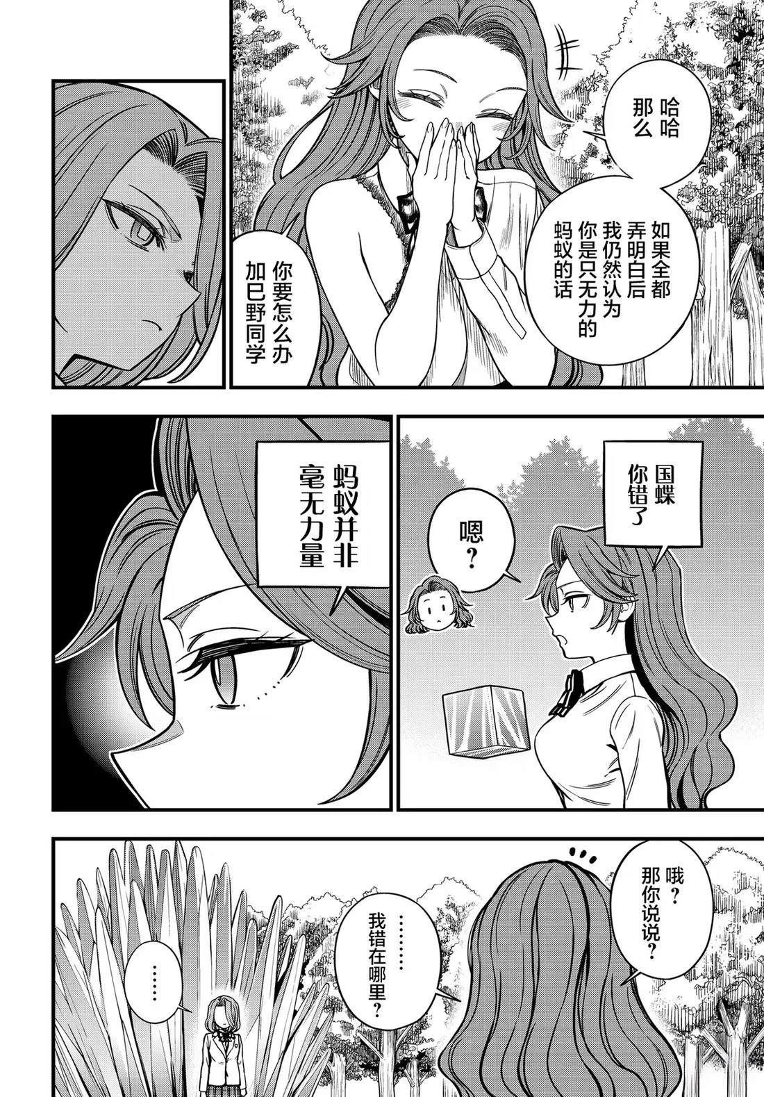 某科学的心理掌握 第30.1话 第2页