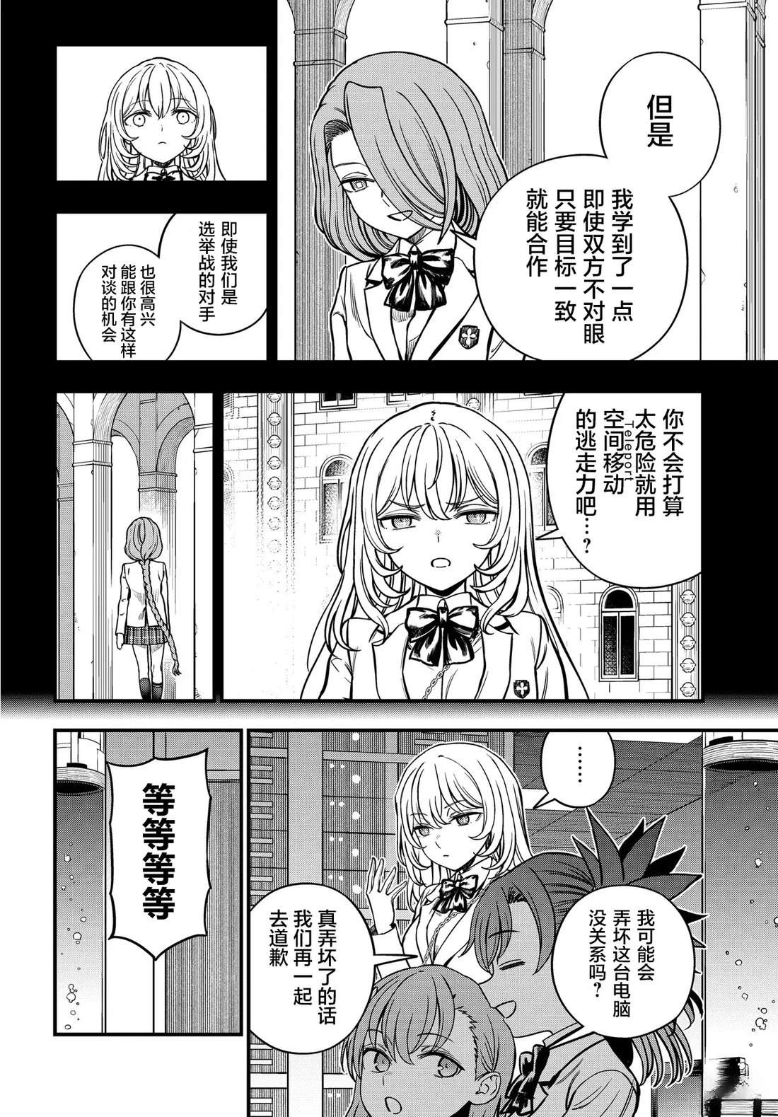 某科学的心理掌握 第31话 第2页