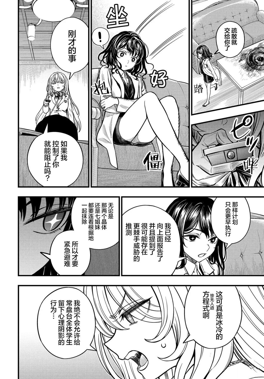 某科学的心理掌握 第31话 第14页