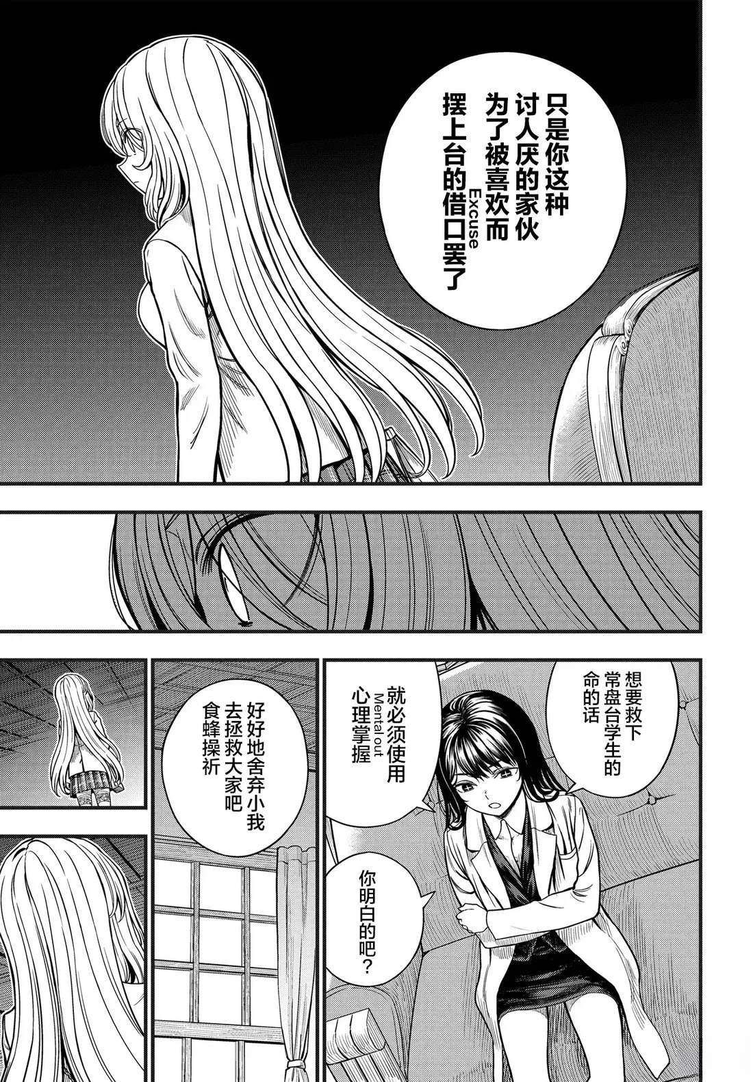 某科学的心理掌握 第31话 第17页