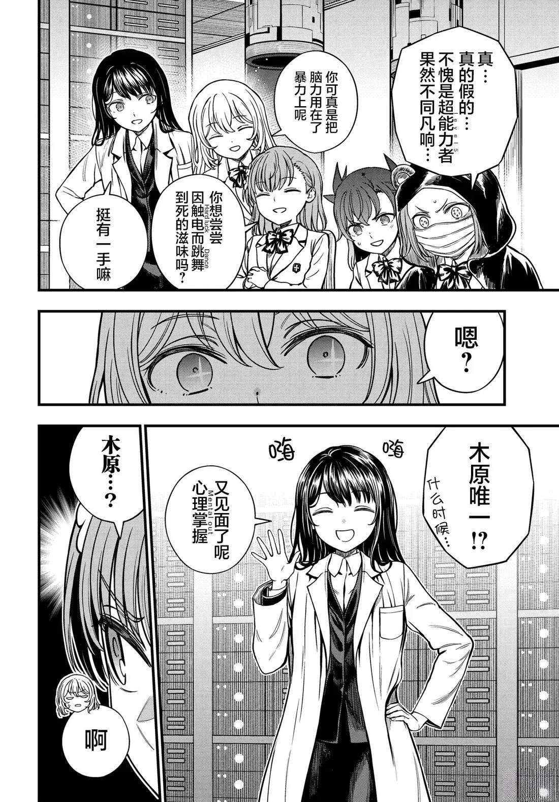 某科学的心理掌握 第31话 第6页