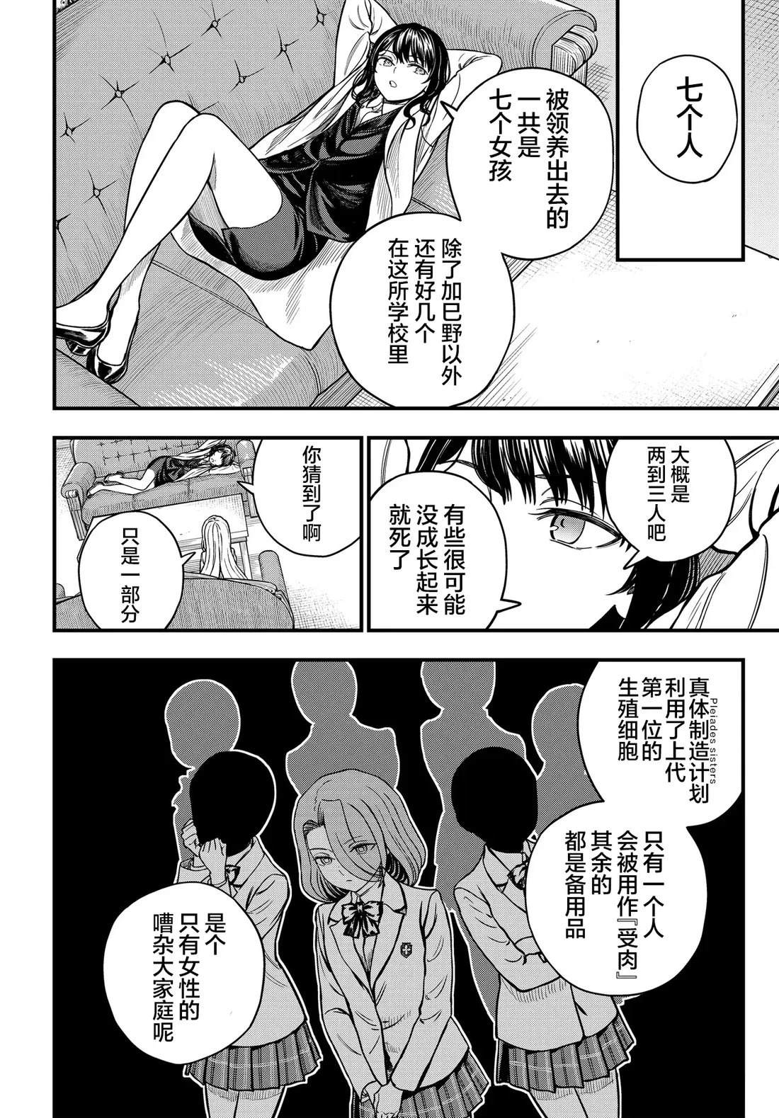 某科学的心理掌握 第31话 第10页