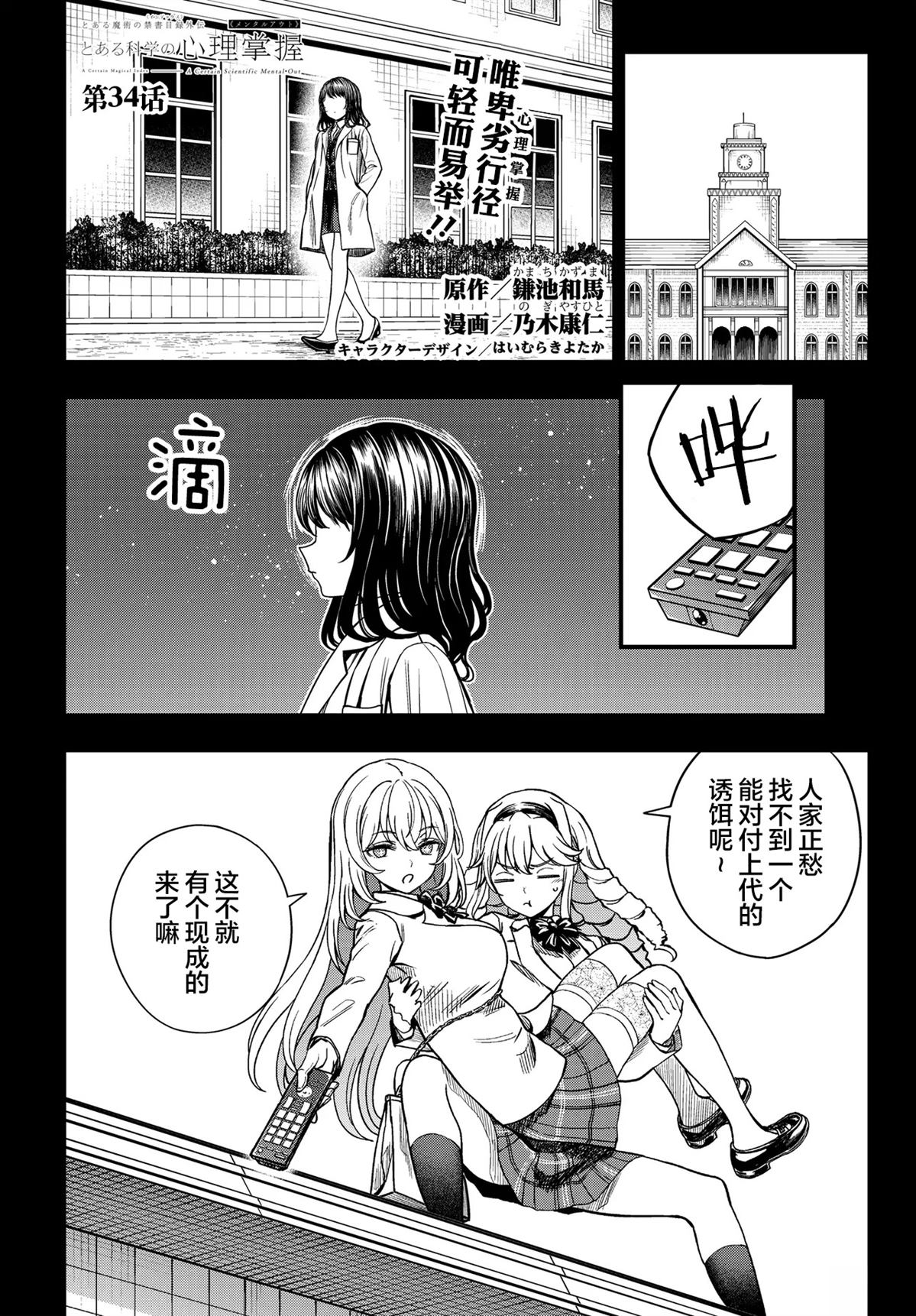 某科学的心理掌握 第34.1话 第1页