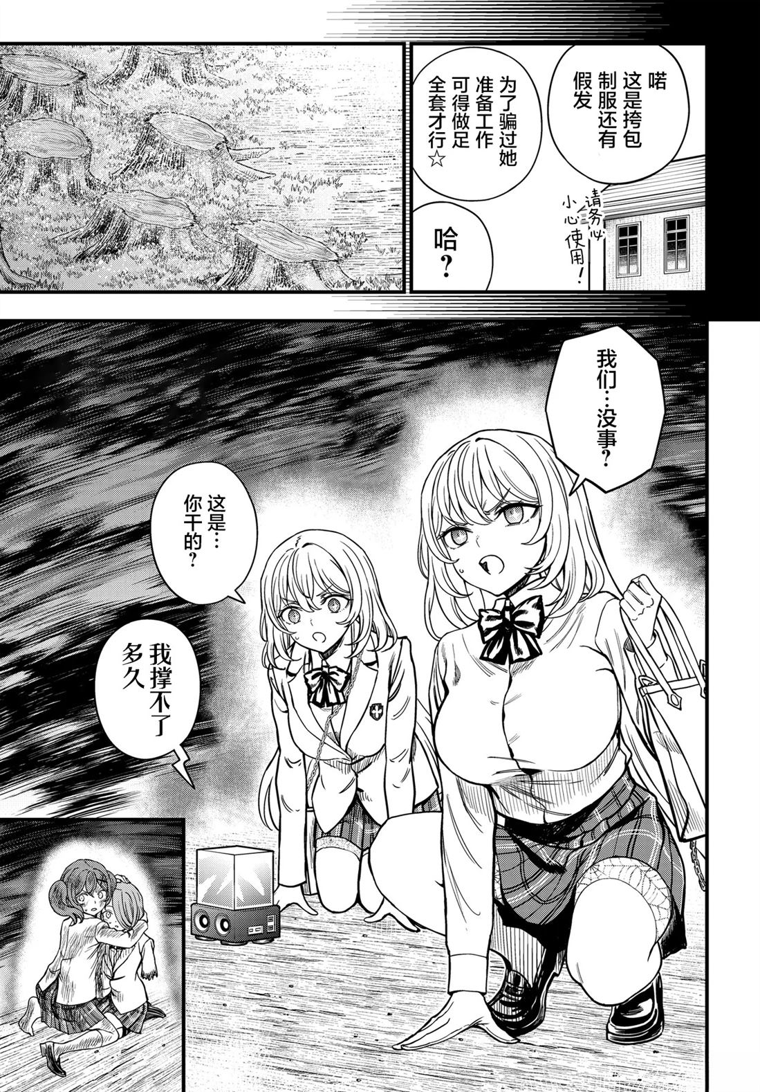 某科学的心理掌握 第34.1话 第4页