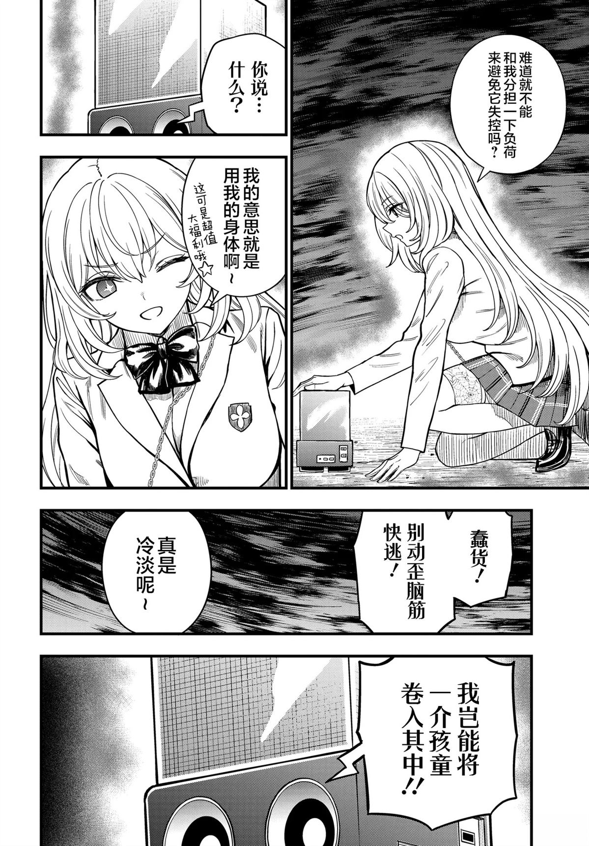 某科学的心理掌握 第34.1话 第9页