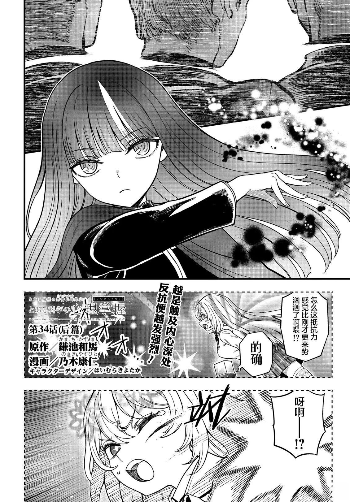 某科学的心理掌握 第34.2话 第1页