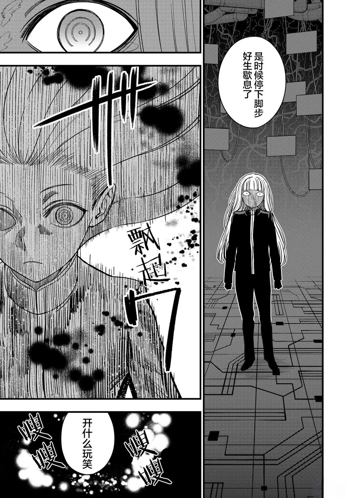 某科学的心理掌握 第34.2话 第16页