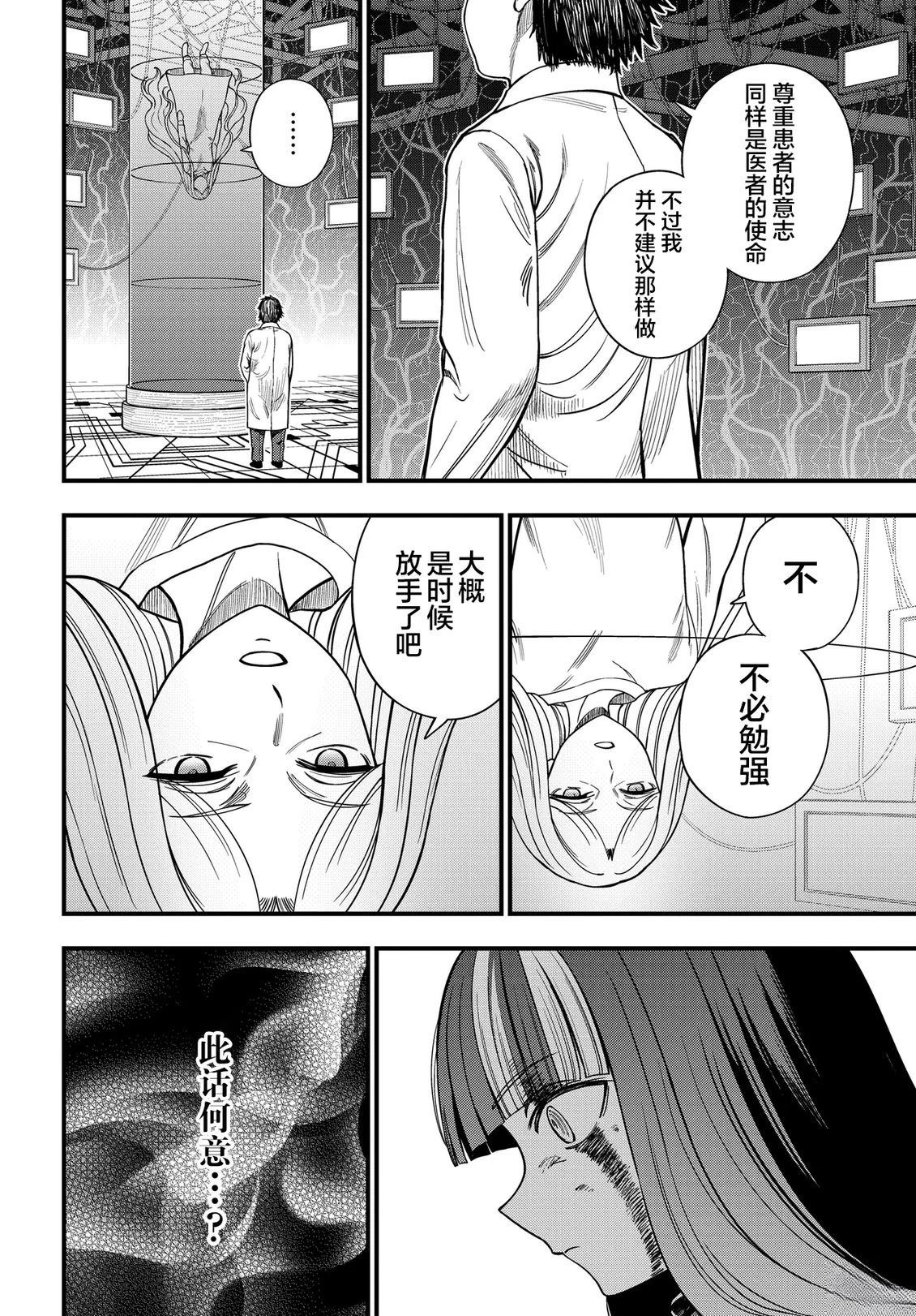 某科学的心理掌握 第34.2话 第9页