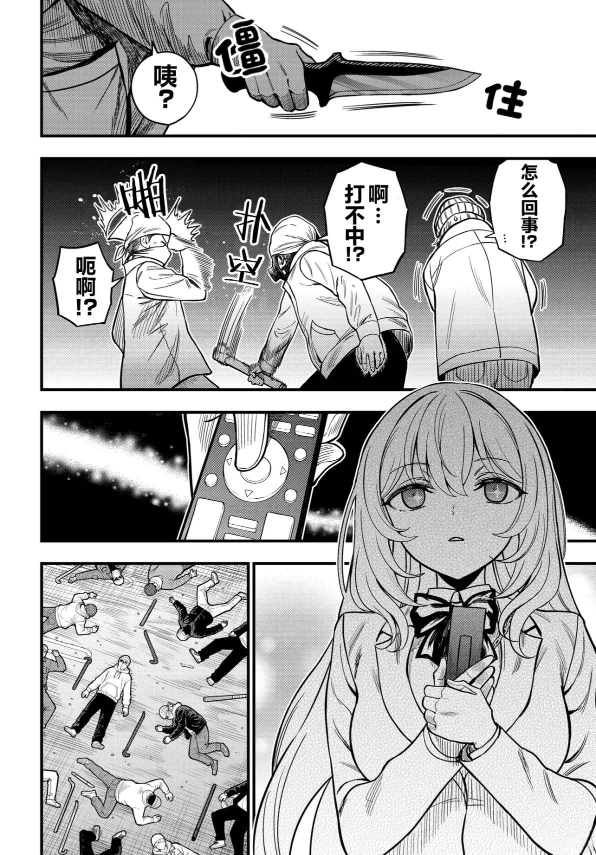 某科学的心理掌握 第34.5话 第12页
