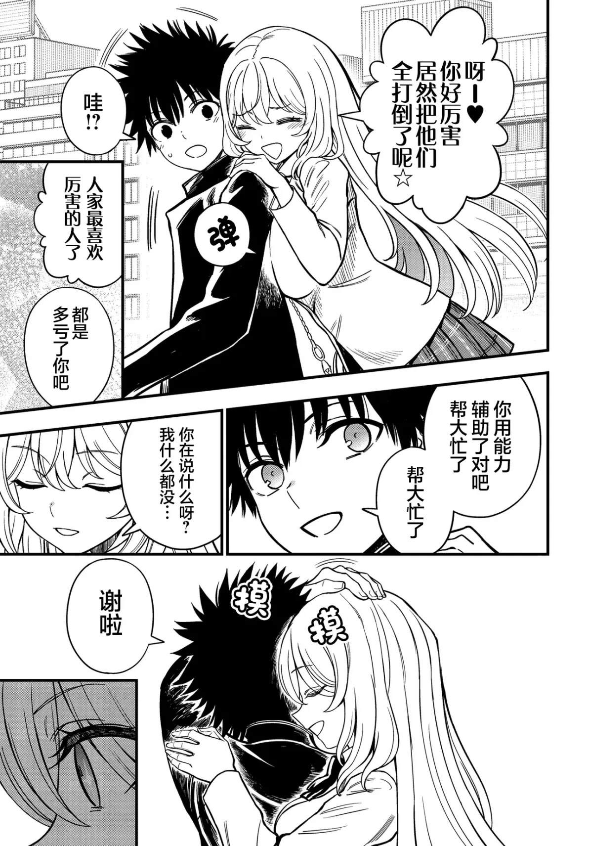 某科学的心理掌握 第34.5话 第13页
