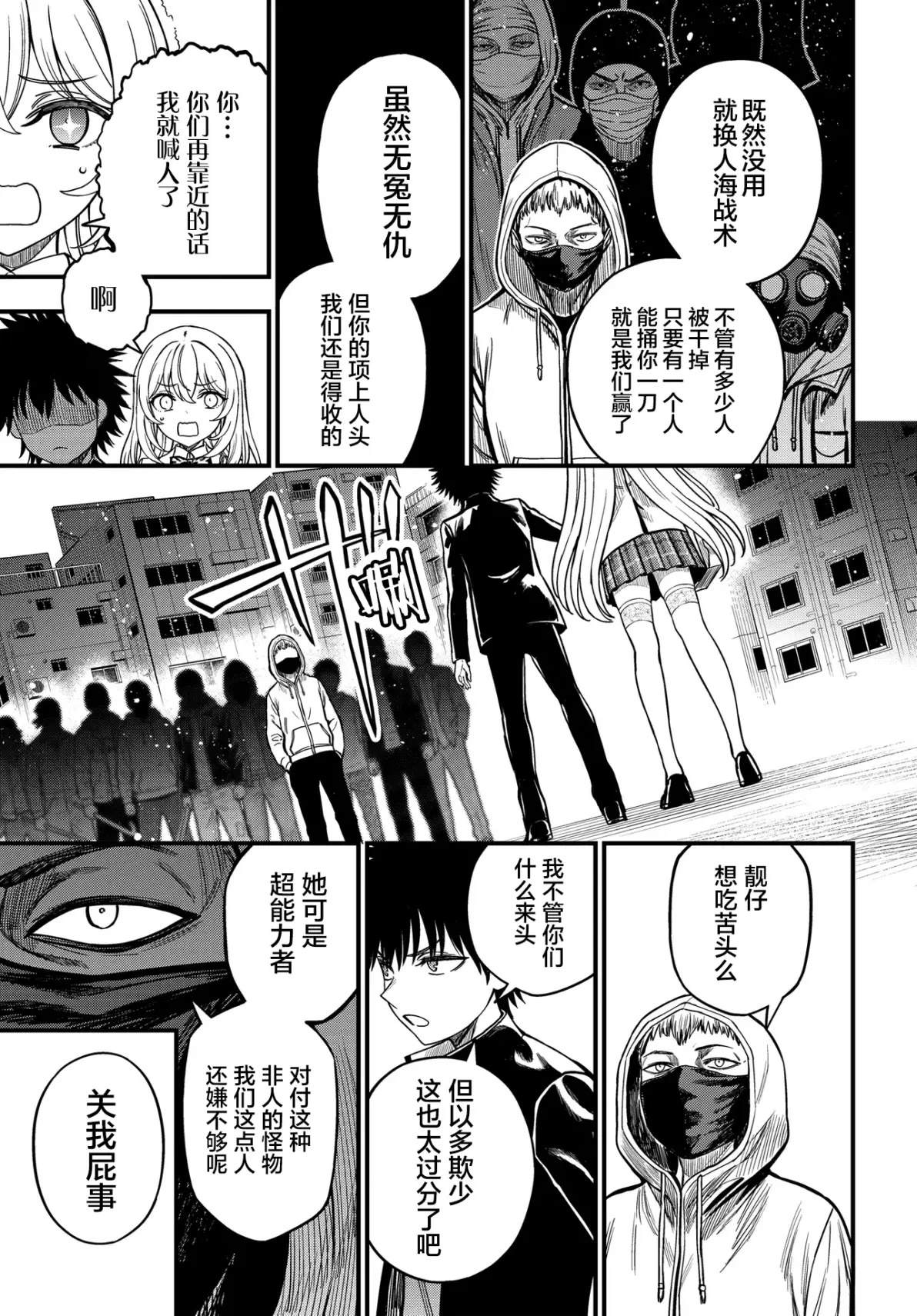 某科学的心理掌握 第34.5话 第9页