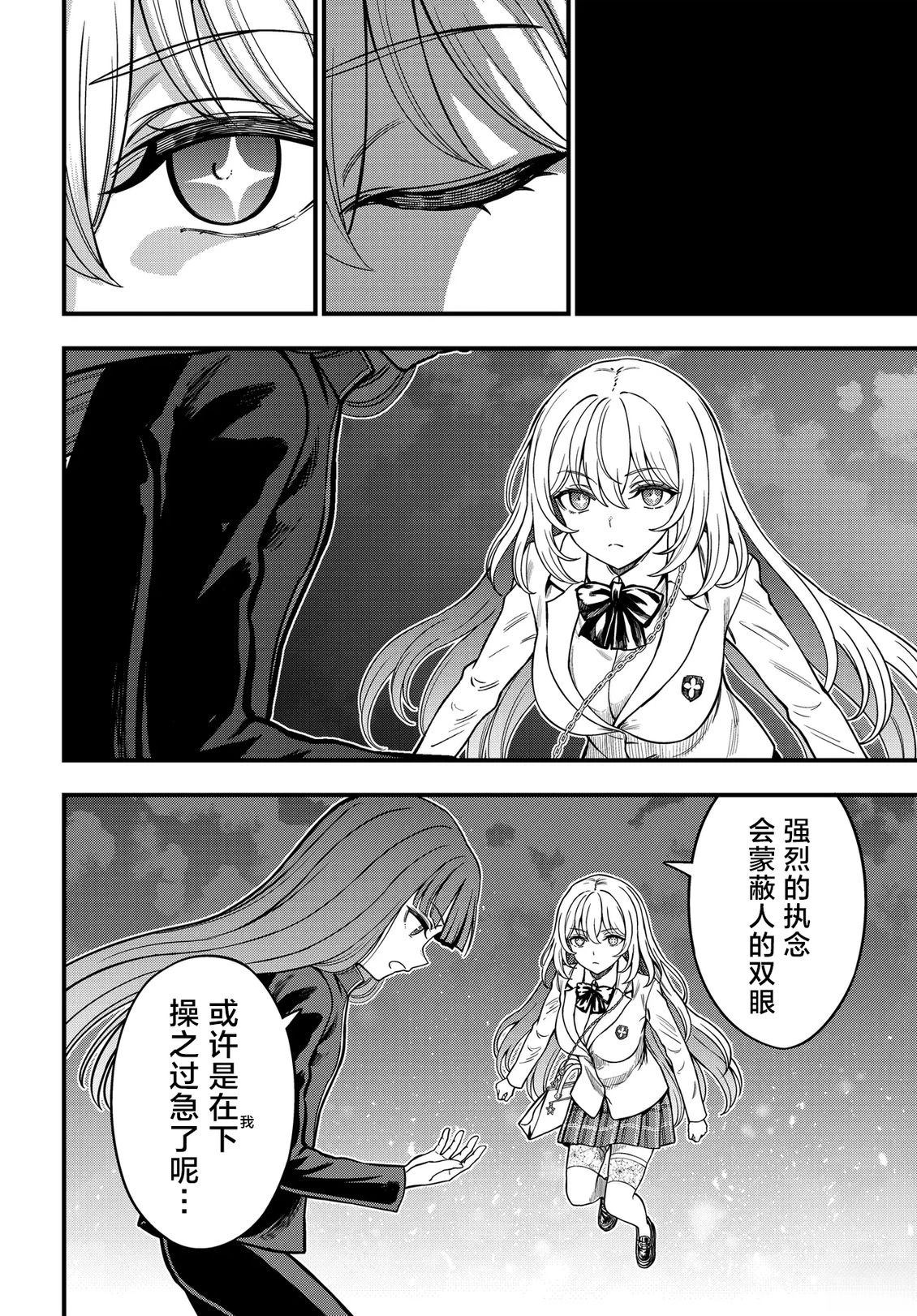 某科学的心理掌握 第35话 第12页