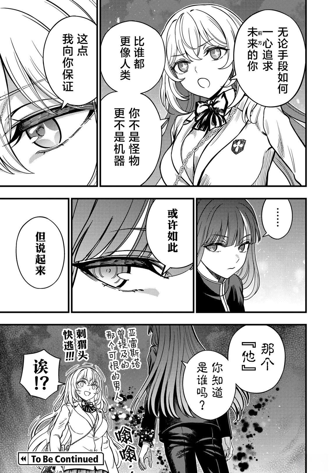 某科学的心理掌握 第35话 第15页