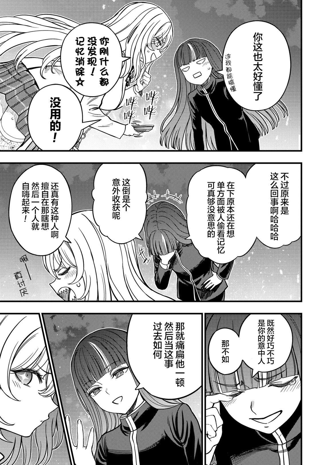 某科学的心理掌握 第35.2话 第2页