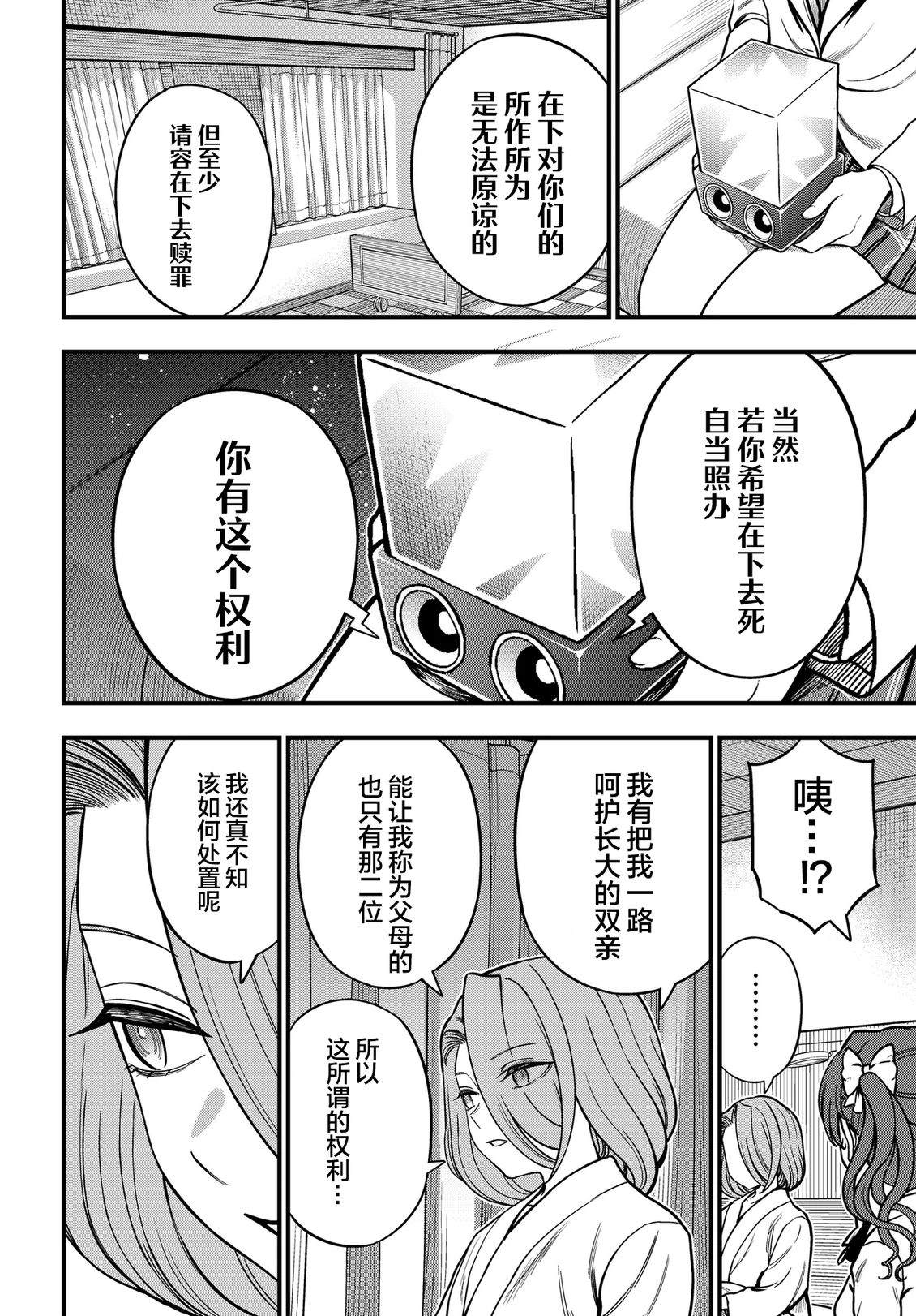 某科学的心理掌握 第35.2话 第14页