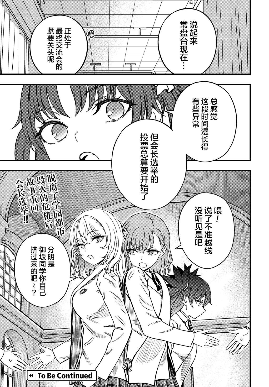 某科学的心理掌握 第35.2话 第17页