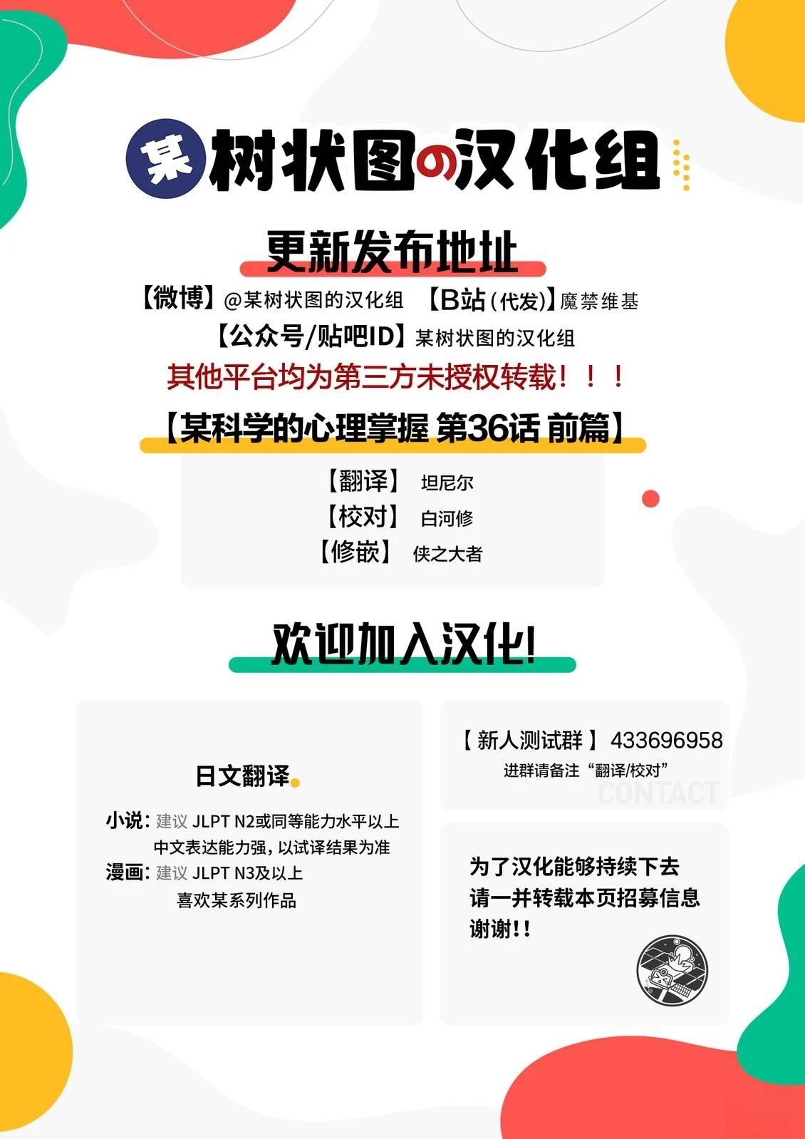 某科学的心理掌握 第36.1话 第15页