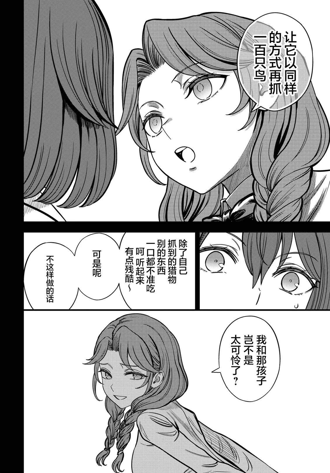 某科学的心理掌握 第36.2话 第11页