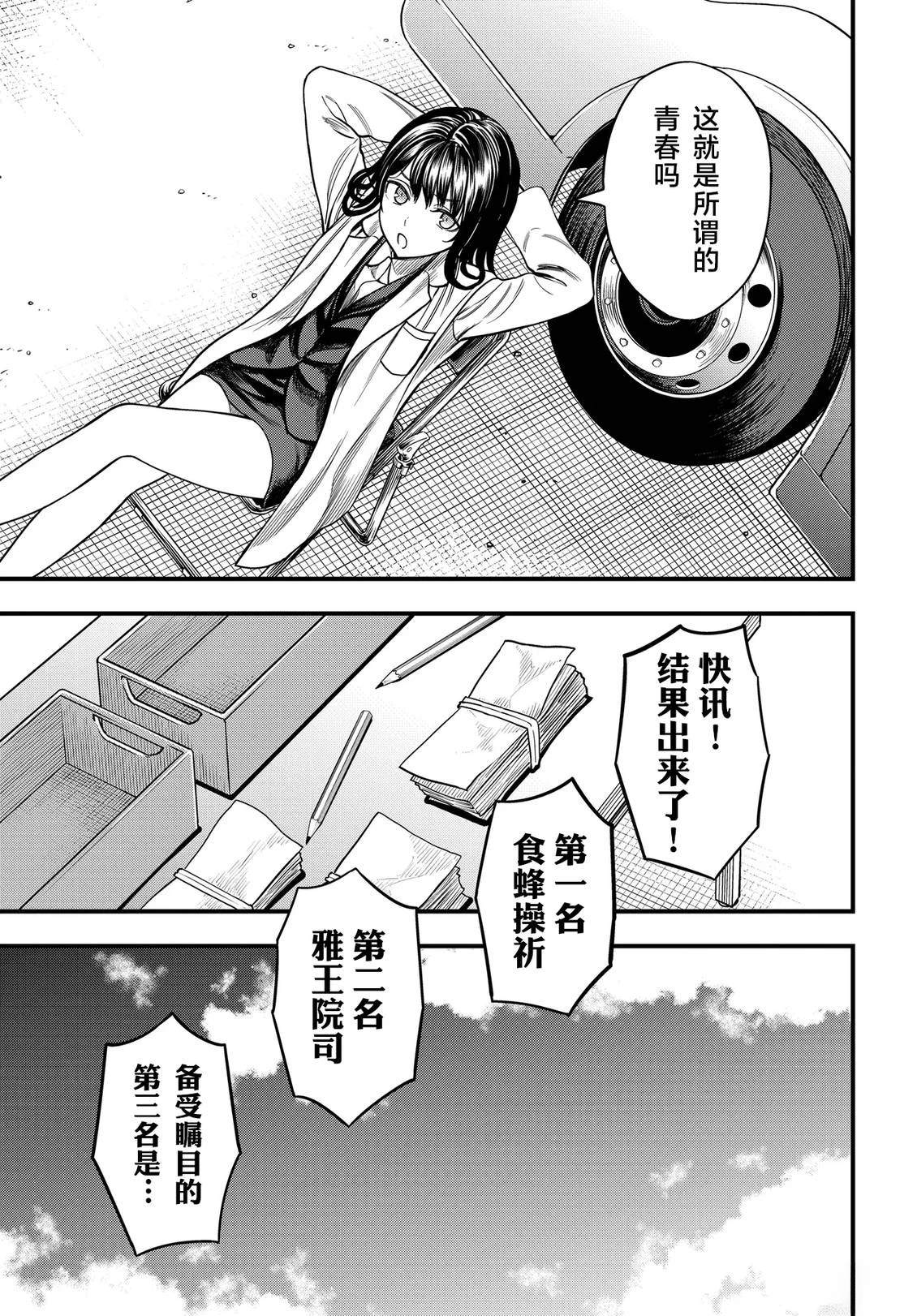 某科学的心理掌握 第36.2话 第16页