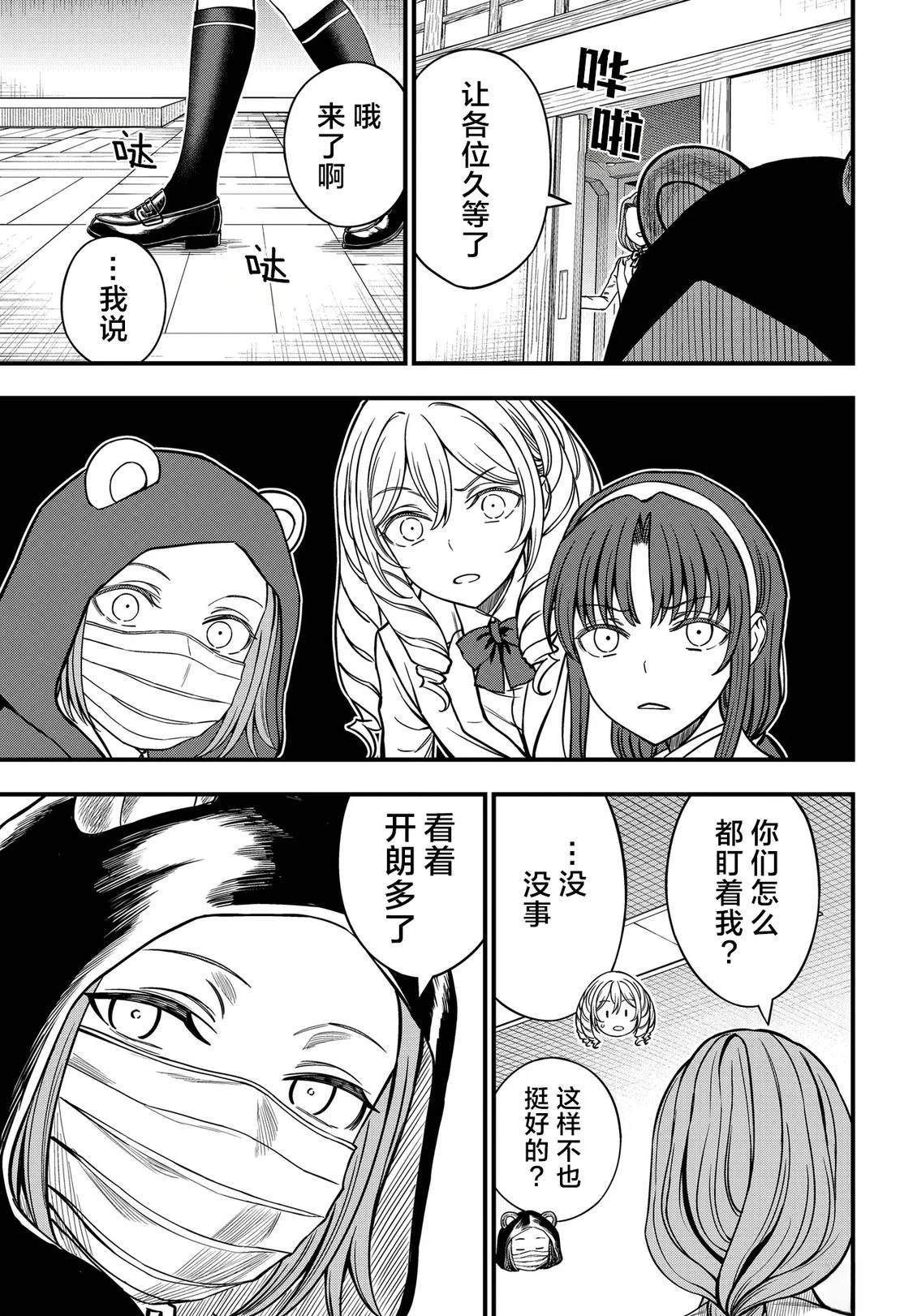 某科学的心理掌握 第36.2话 第18页