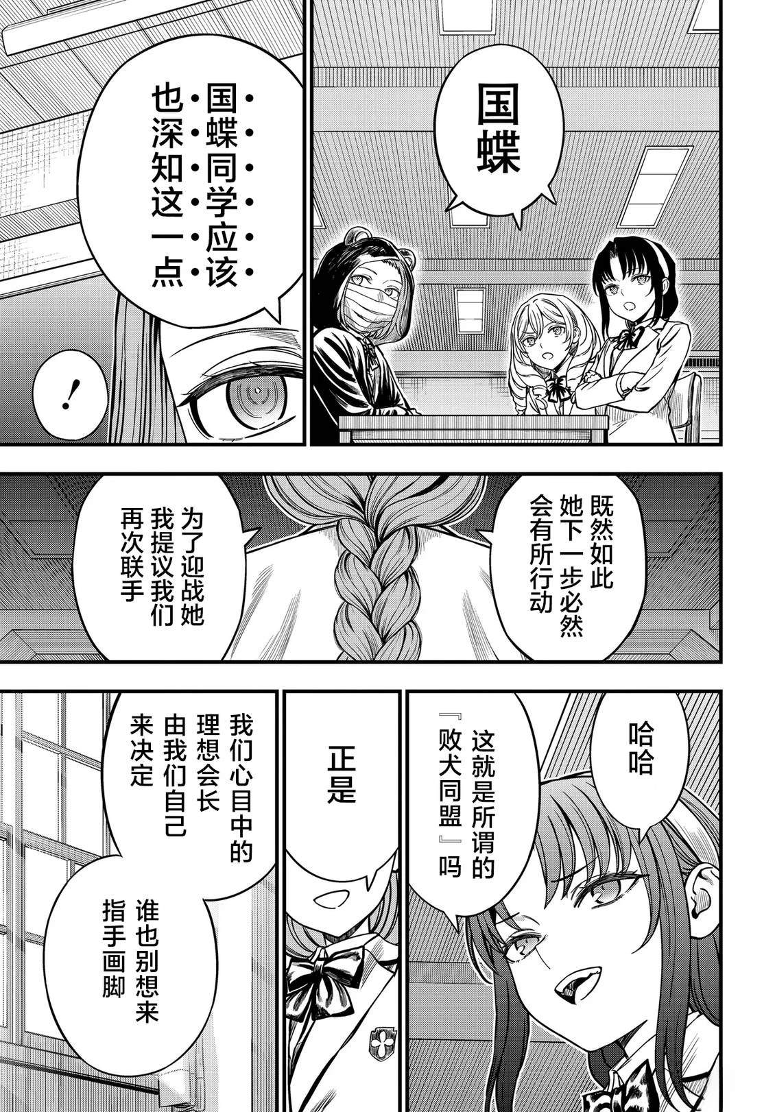 某科学的心理掌握 第36.2话 第24页