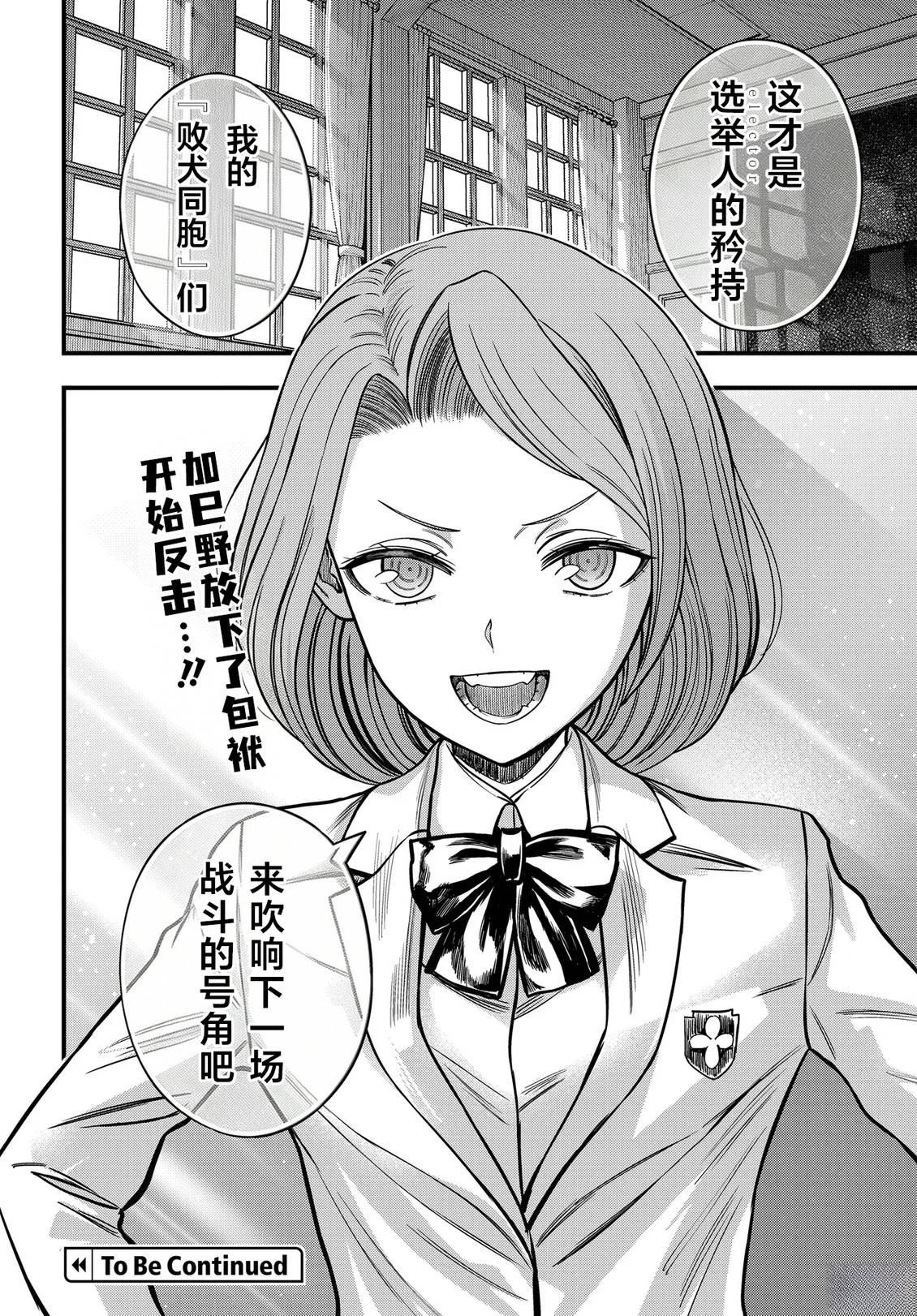 某科学的心理掌握 第36.2话 第25页
