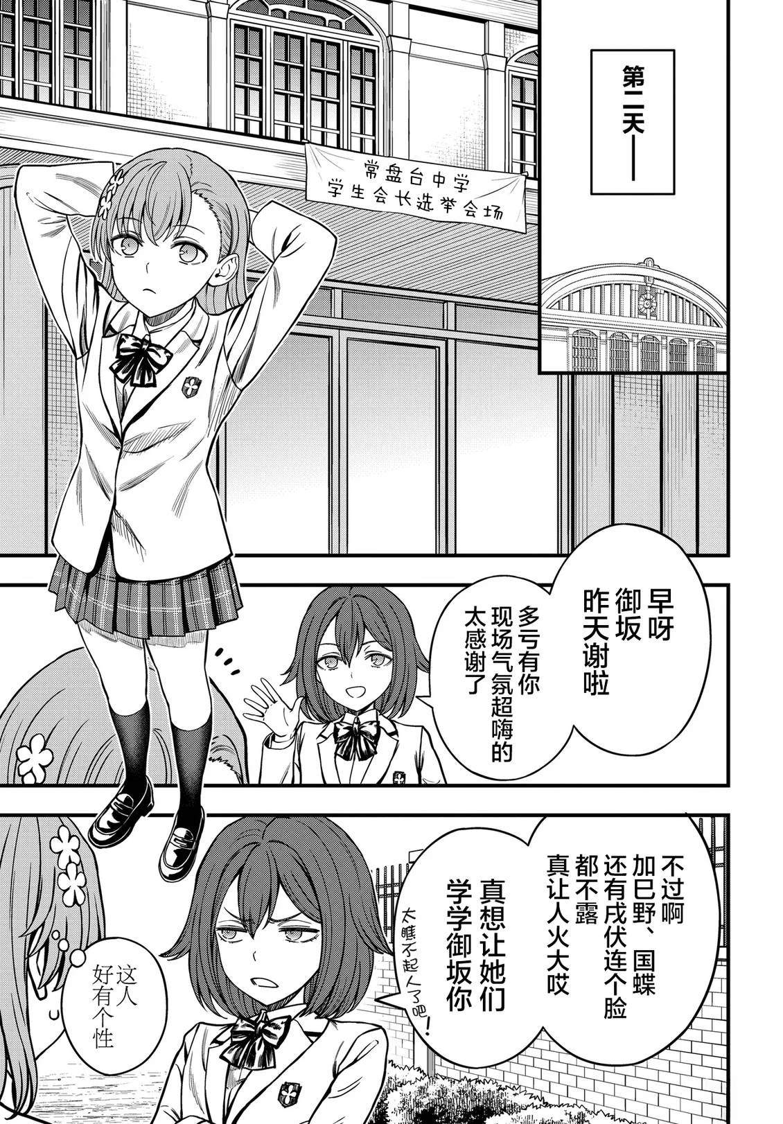 某科学的心理掌握 第36.2话 第4页
