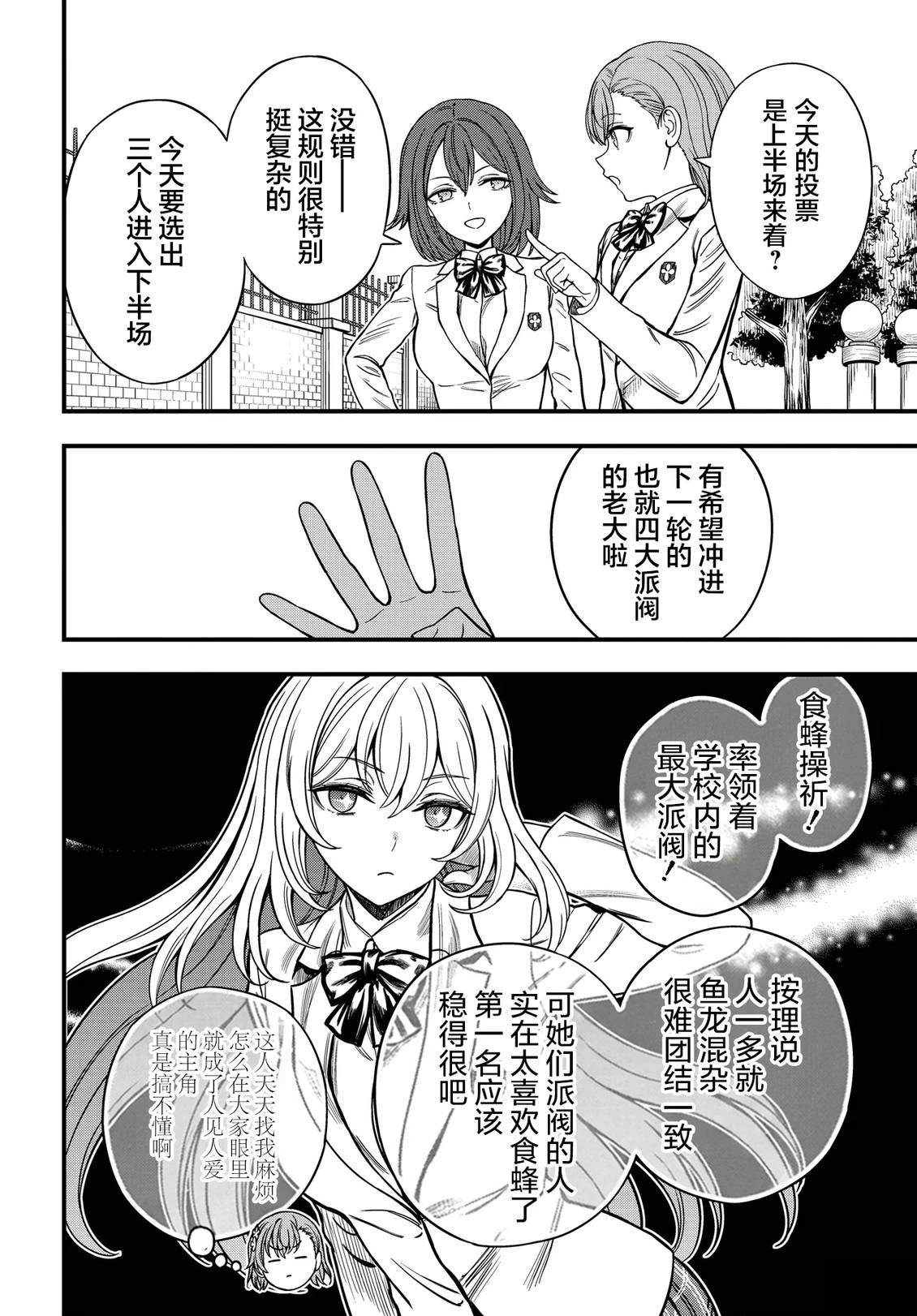 某科学的心理掌握 第36.2话 第5页