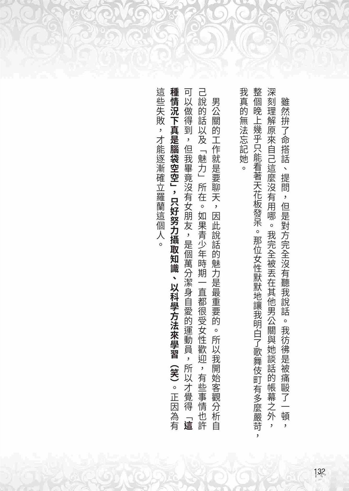 ROLAND 罗兰 起步篇 第136页