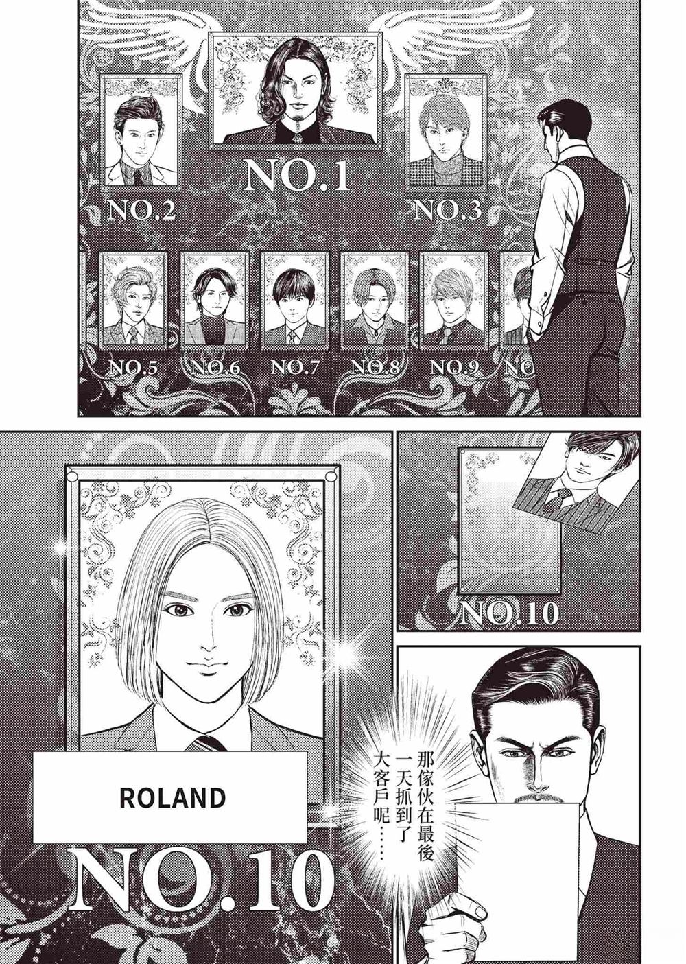 ROLAND 罗兰 起步篇 第169页
