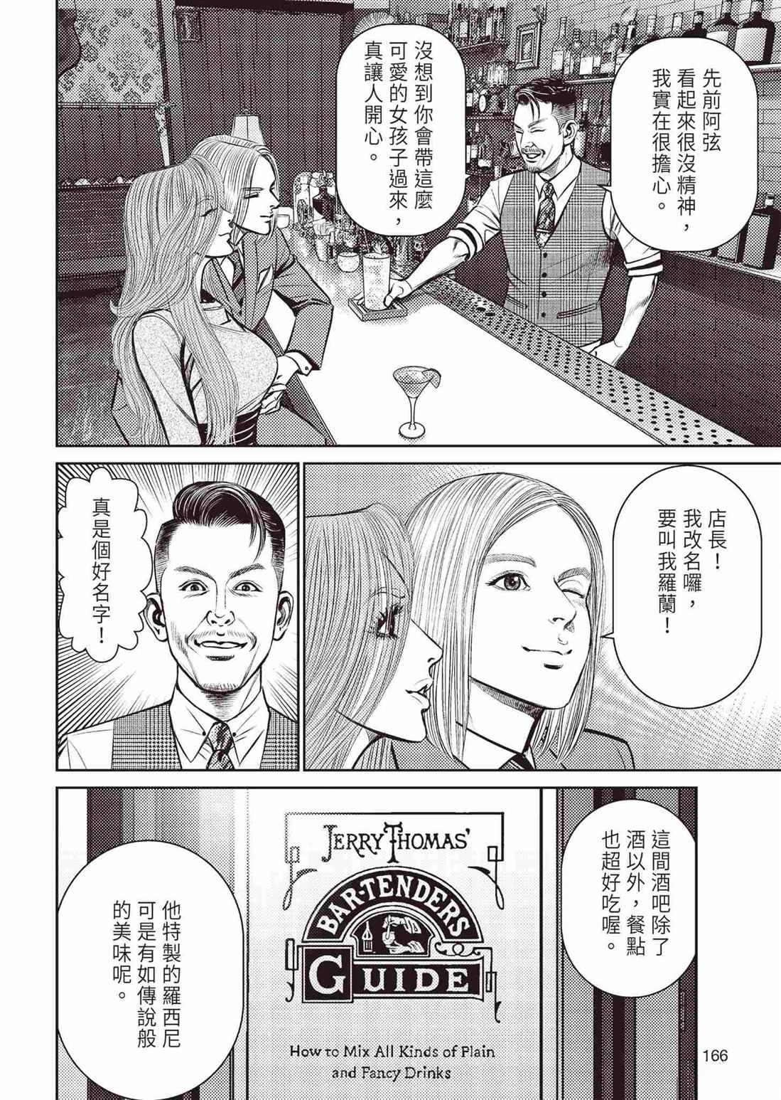 ROLAND 罗兰 起步篇 第170页