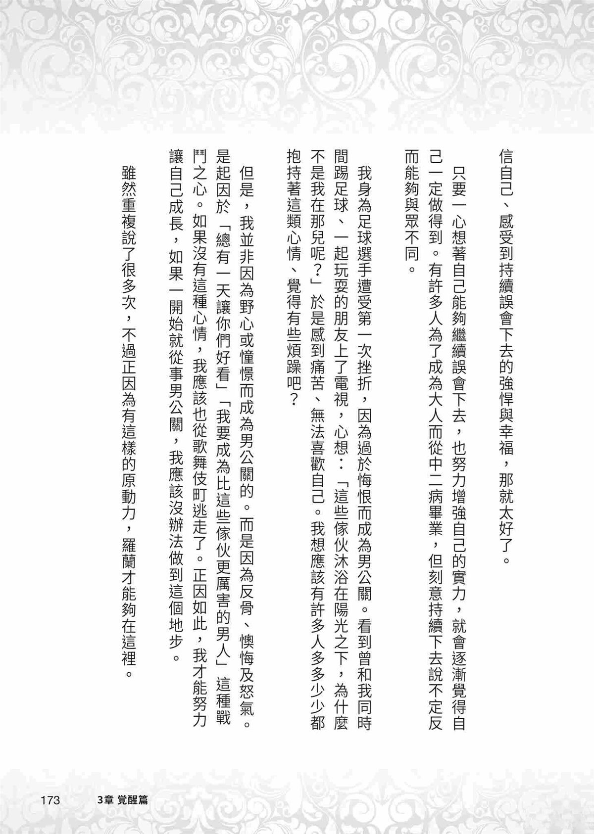 ROLAND 罗兰 起步篇 第177页