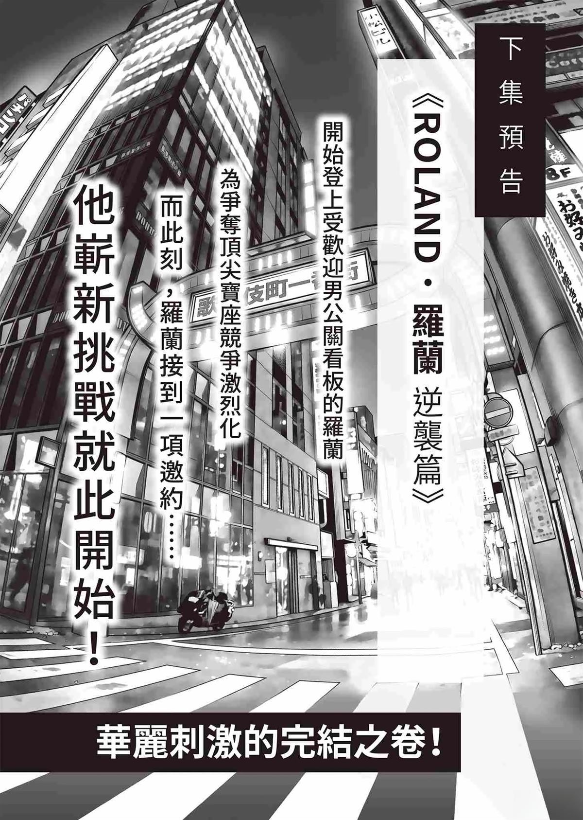 ROLAND 罗兰 起步篇 第178页