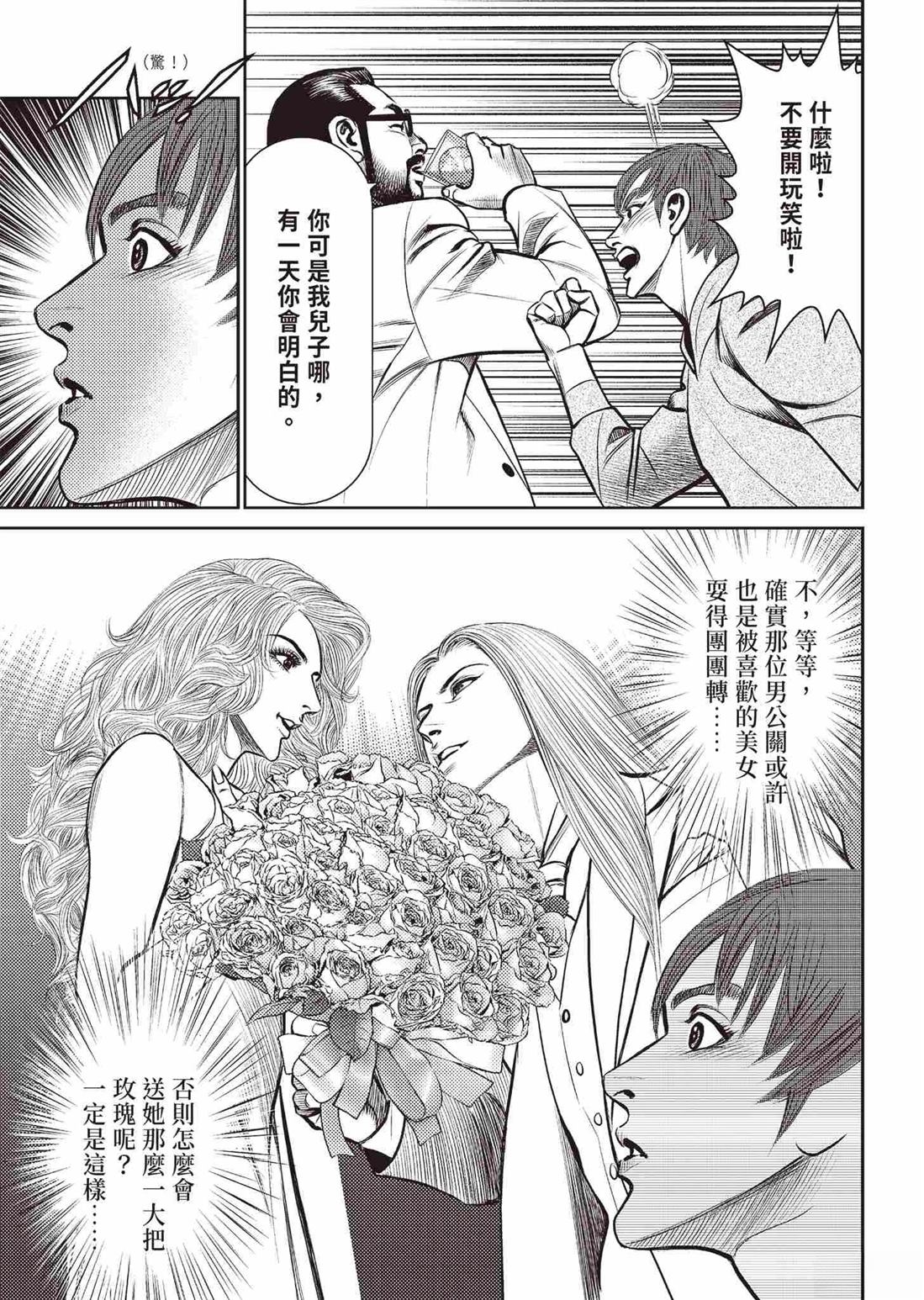 ROLAND 罗兰 起步篇 第45页