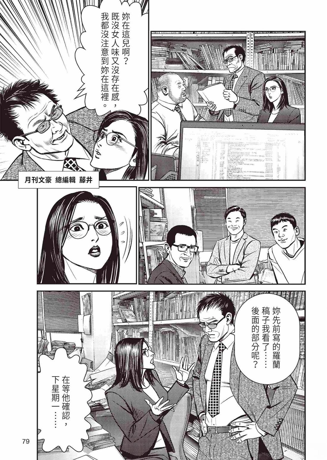 ROLAND 罗兰 起步篇 第83页