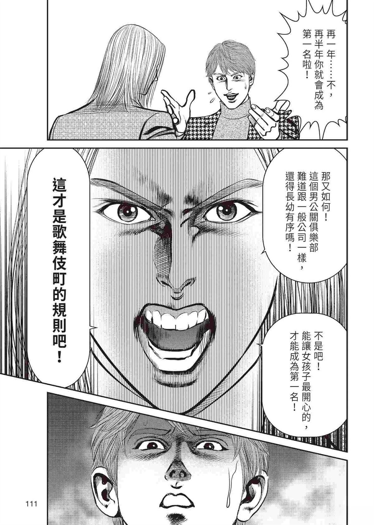 ROLAND 罗兰 逆袭篇 第113页