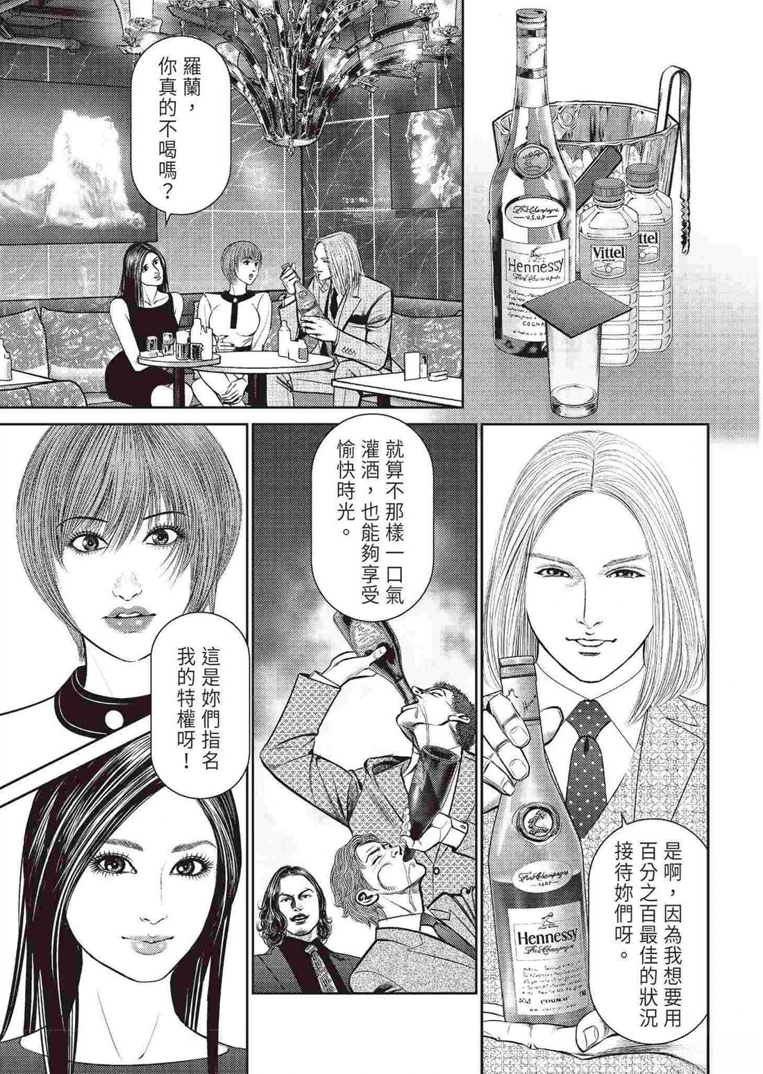 ROLAND 罗兰 逆袭篇 第125页