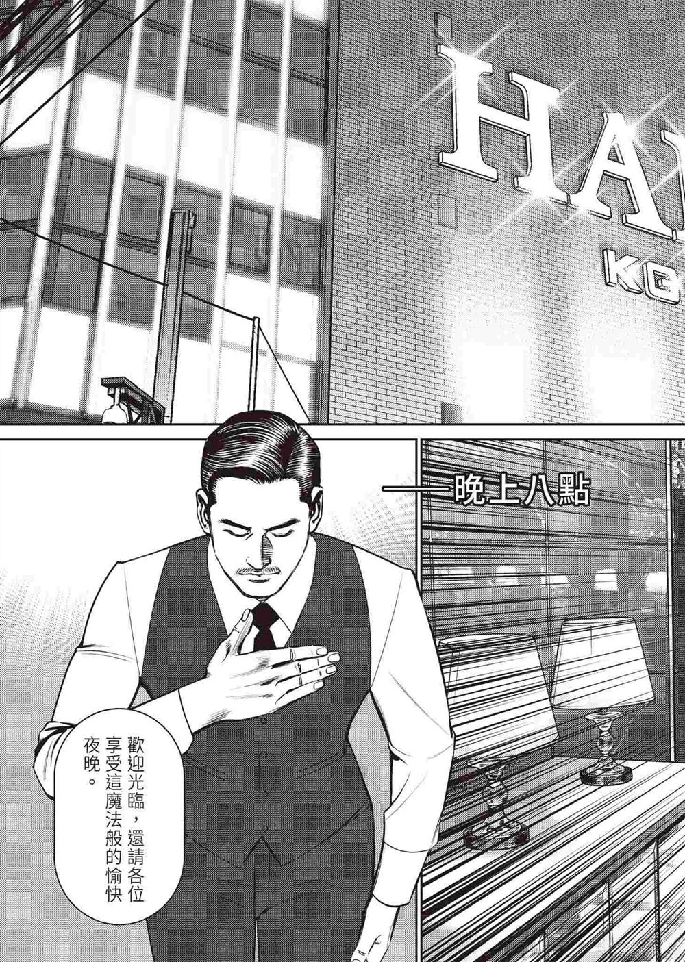 ROLAND 罗兰 逆袭篇 第129页