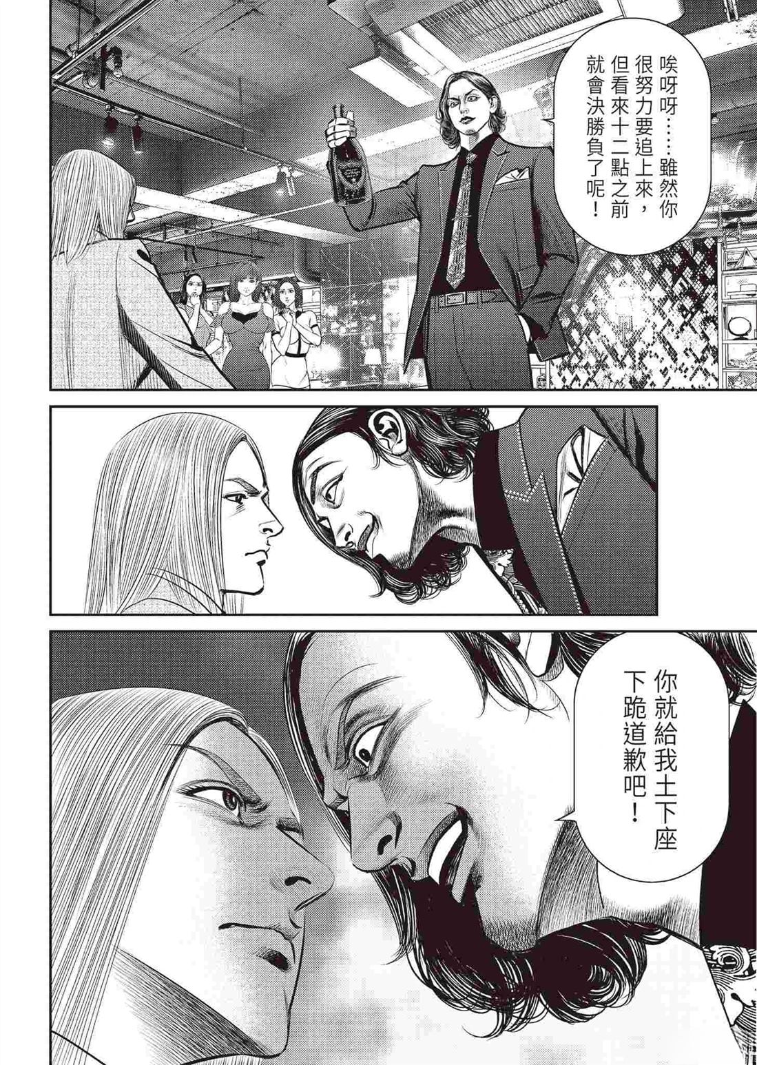 ROLAND 罗兰 逆袭篇 第138页
