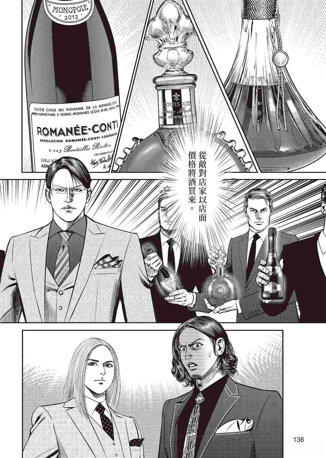 ROLAND 罗兰 逆袭篇 第140页