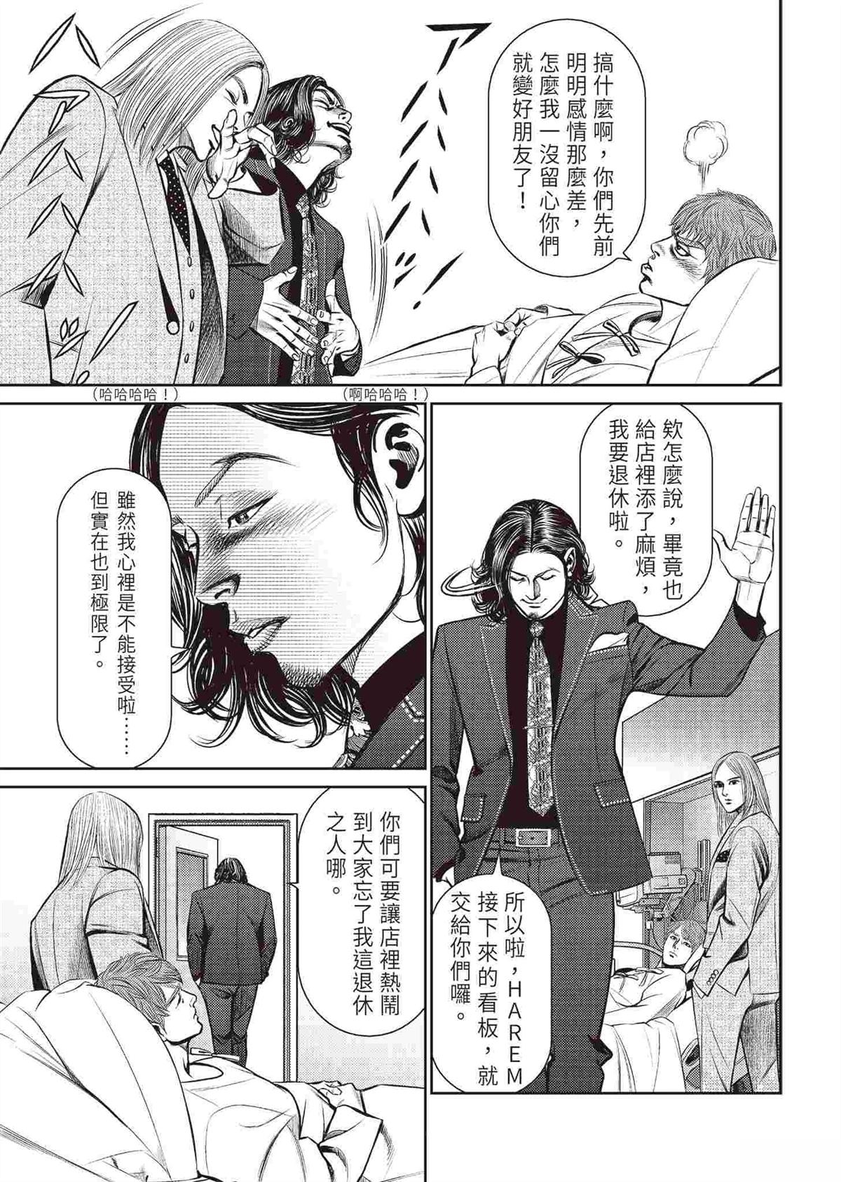ROLAND 罗兰 逆袭篇 第149页