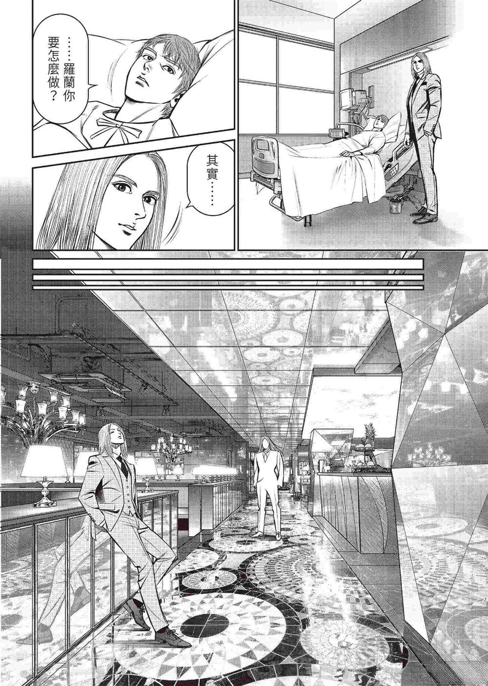 ROLAND 罗兰 逆袭篇 第150页