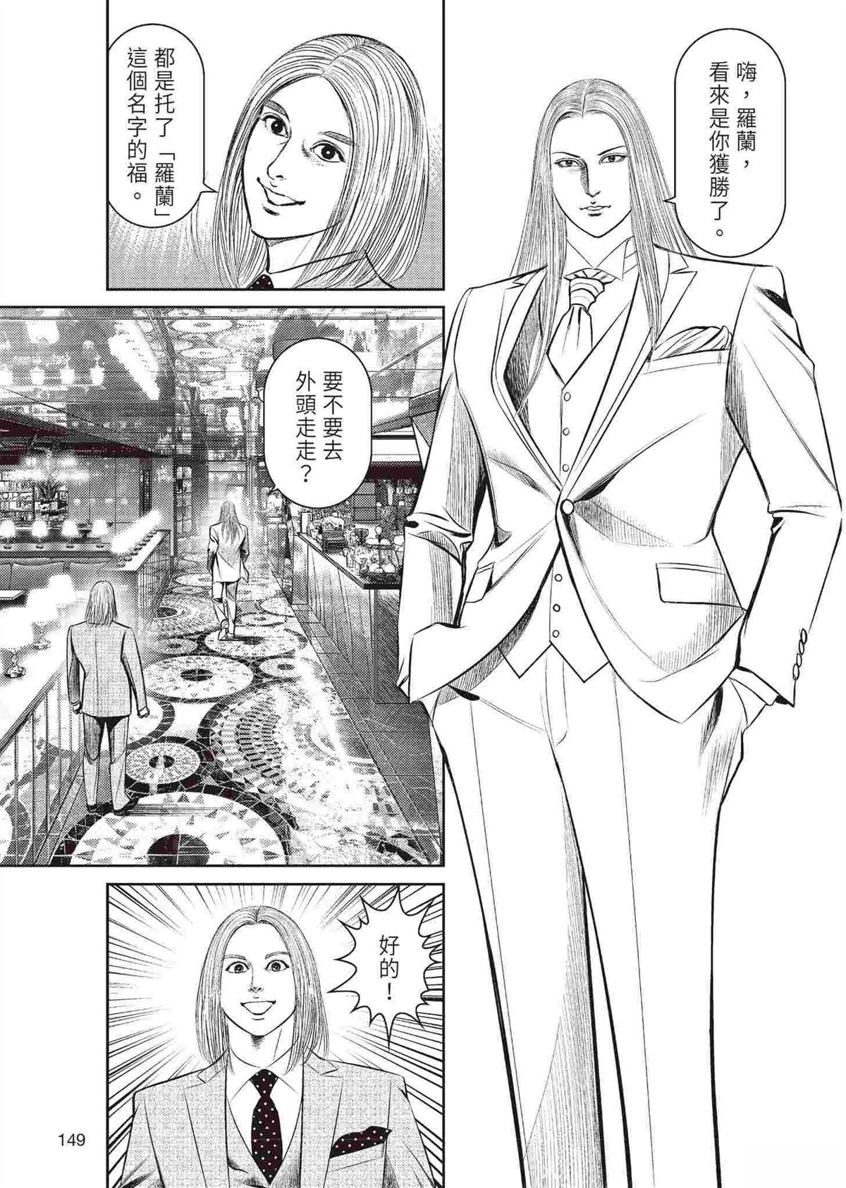 ROLAND 罗兰 逆袭篇 第151页